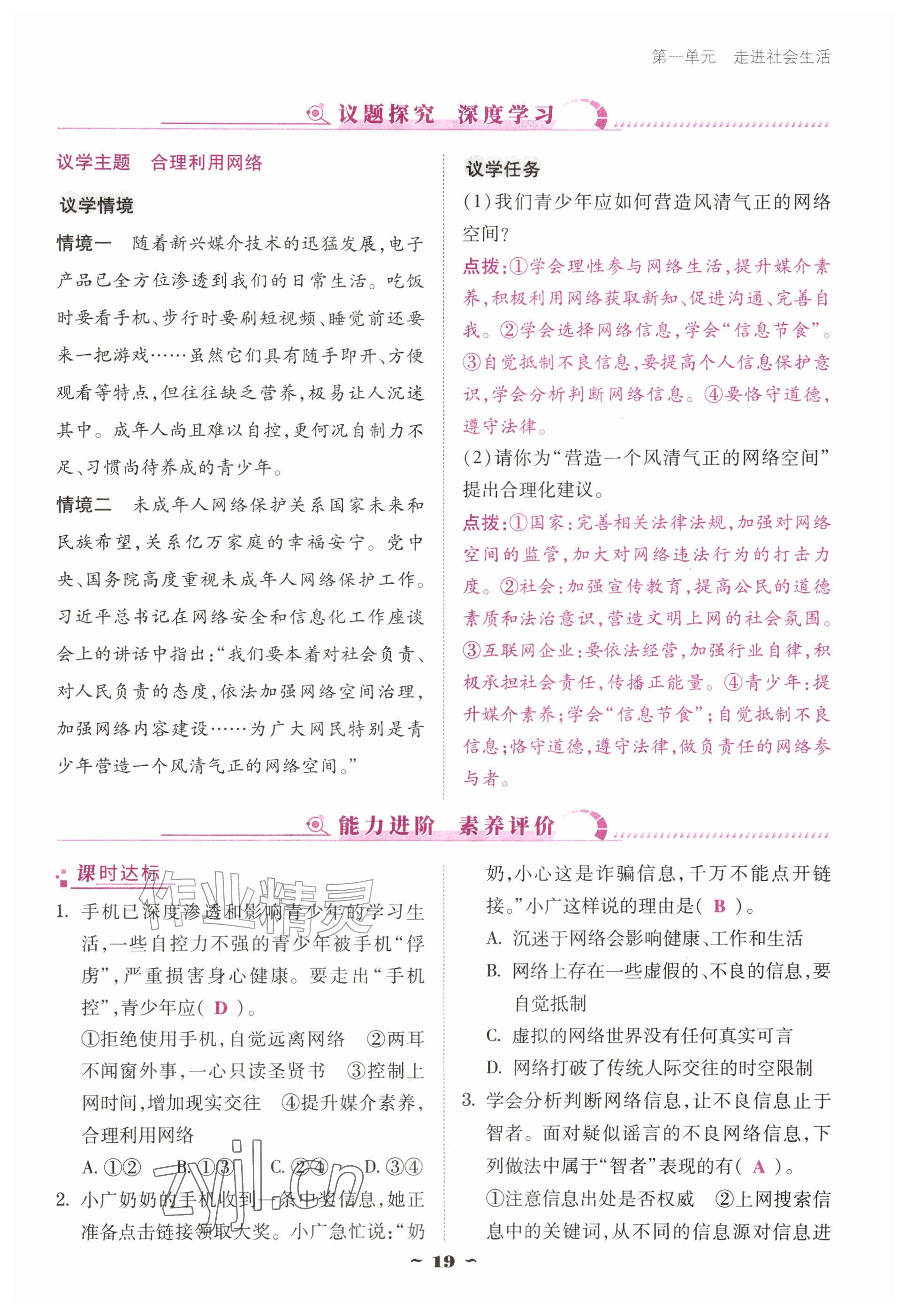 2026年优佳学案（云南）八年级道德与法治上册人教版&nbsp;参考答案第19页