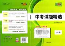 2024年天利38套中考試題精選生物中考廣東專(zhuān)版