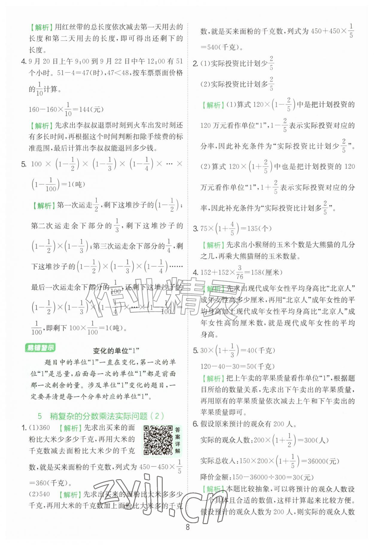 2026年实验班提优训练六年级数学上册苏教版&nbsp;第8页
