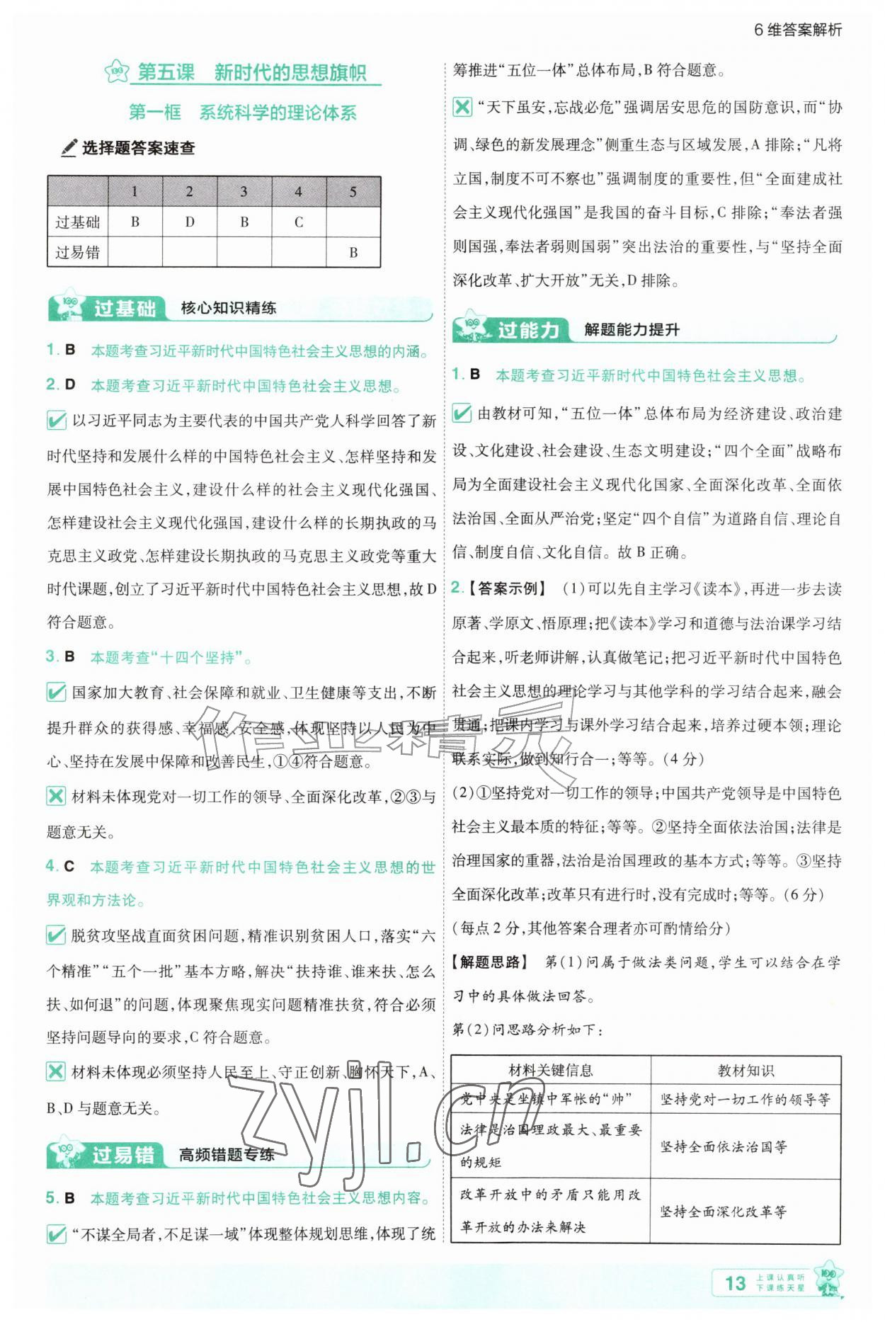 2026年一遍过九年级道德与法治上册人教版&nbsp;第13页