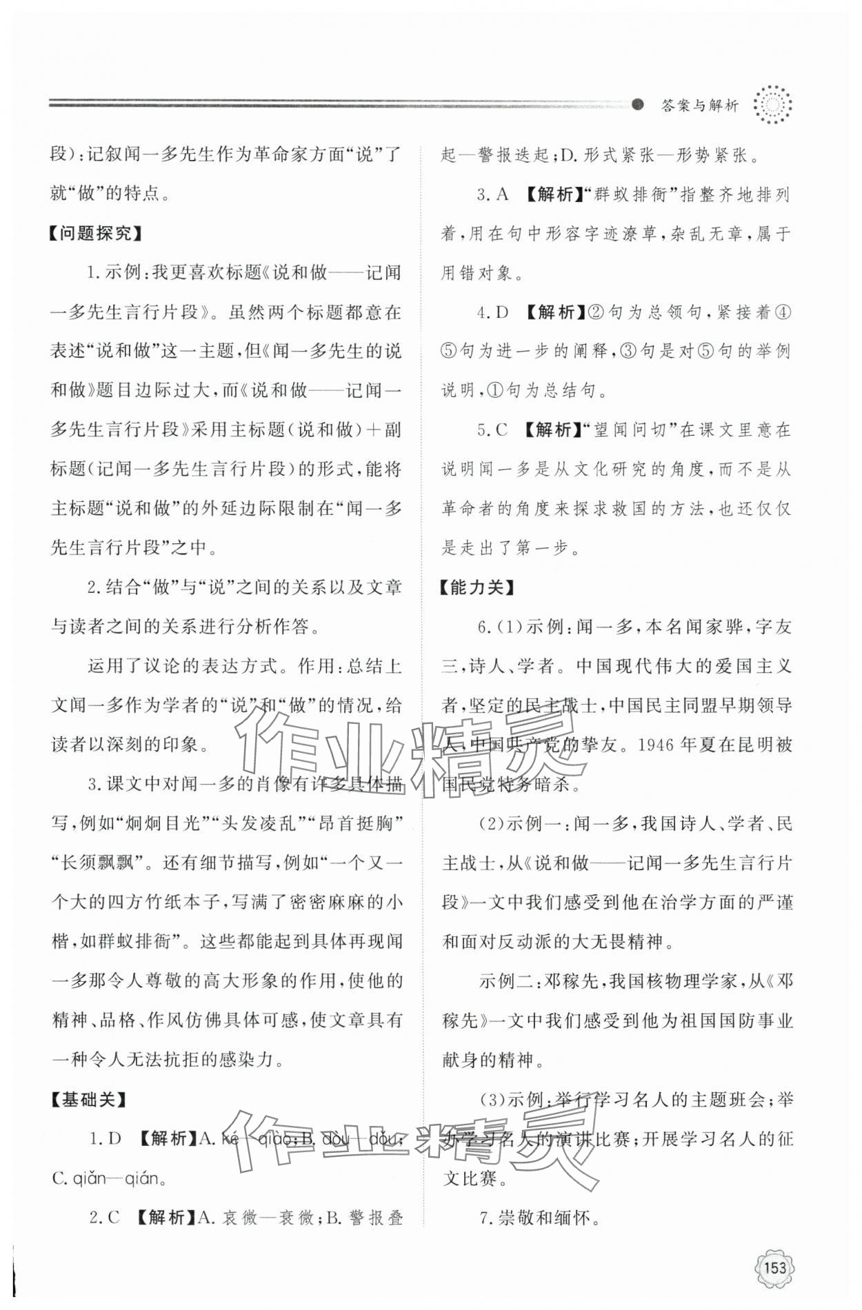 2025年同步练习册明天出版社七年级语文下册人教版 第3页