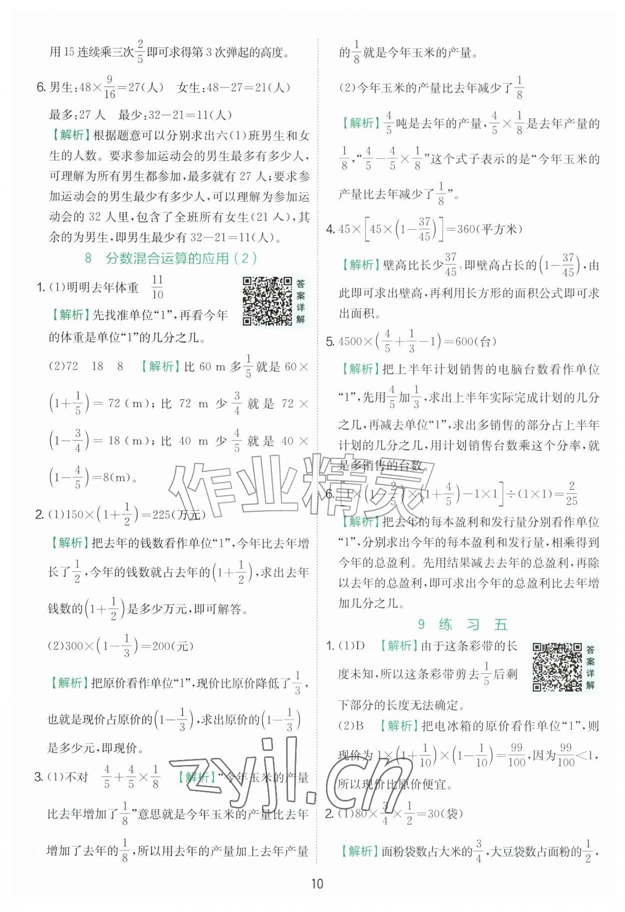 2026年实验班提优训练六年级数学上册人教版&nbsp;第10页