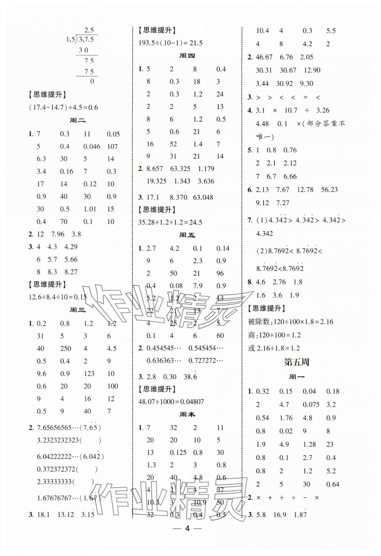 2025年学霸计算达人五年级数学上册人教版&nbsp;第4页