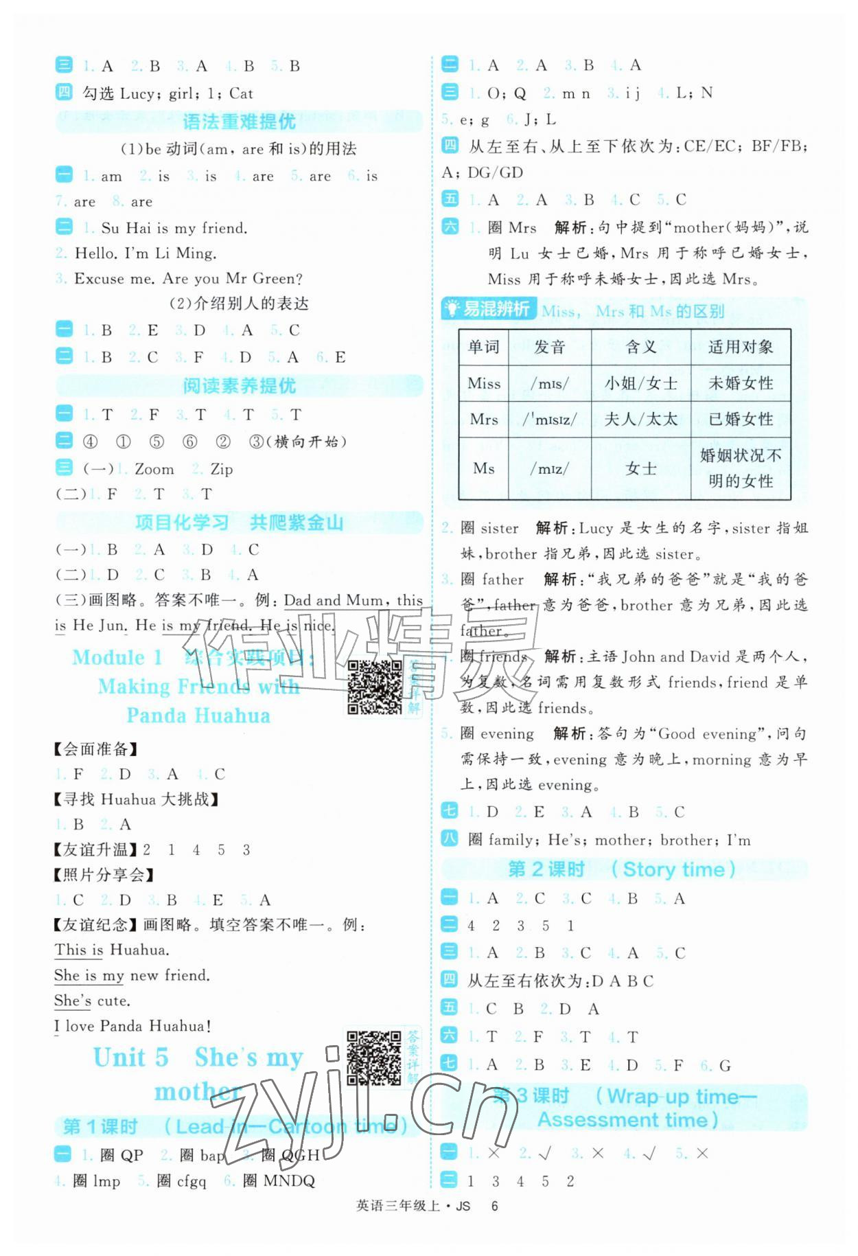 2026年经纶学典提高班三年级英语上册译林版&nbsp;参考答案第6页