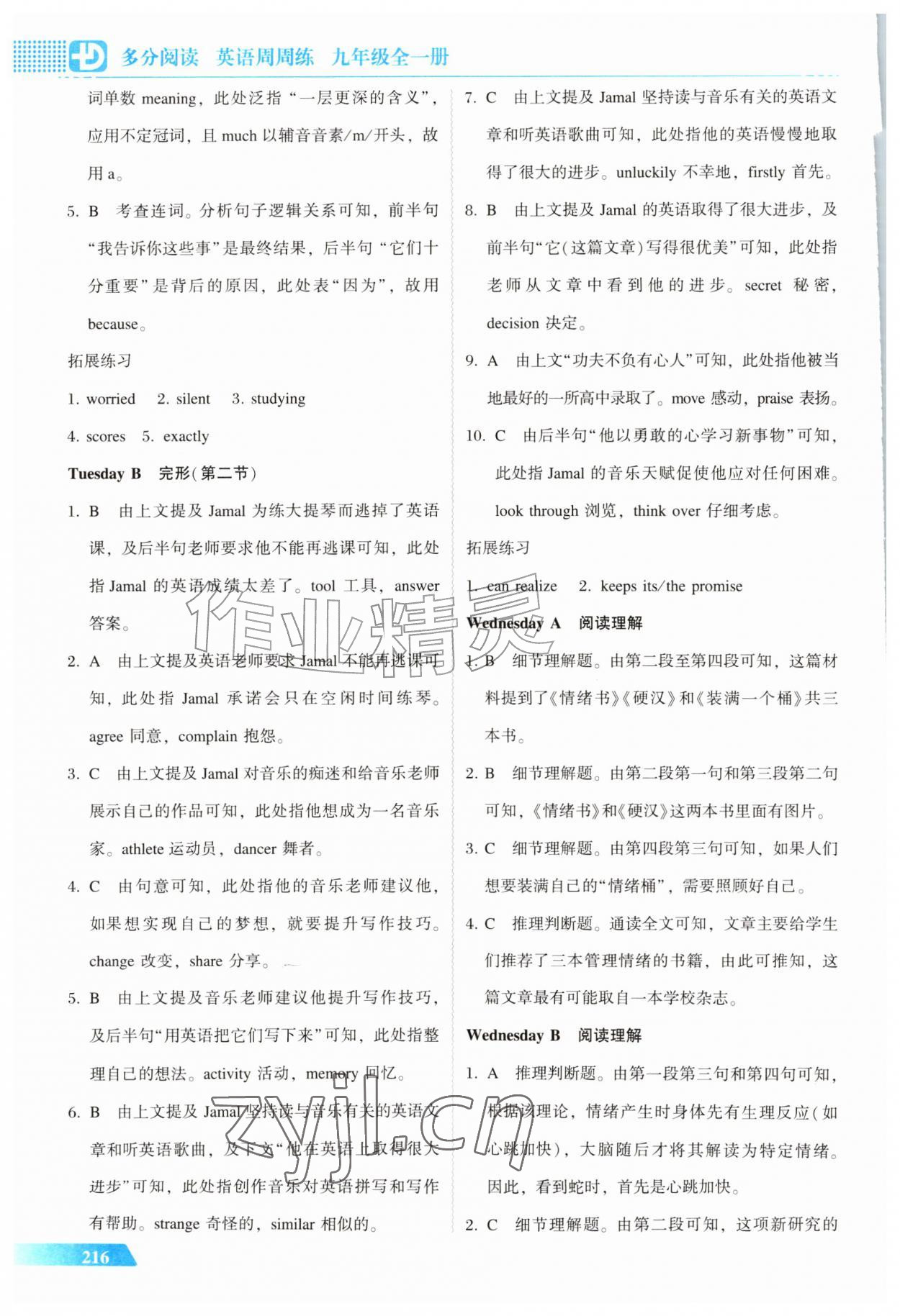 2026年多分阅读英语周周练九年级全一册人教版&nbsp;第14页
