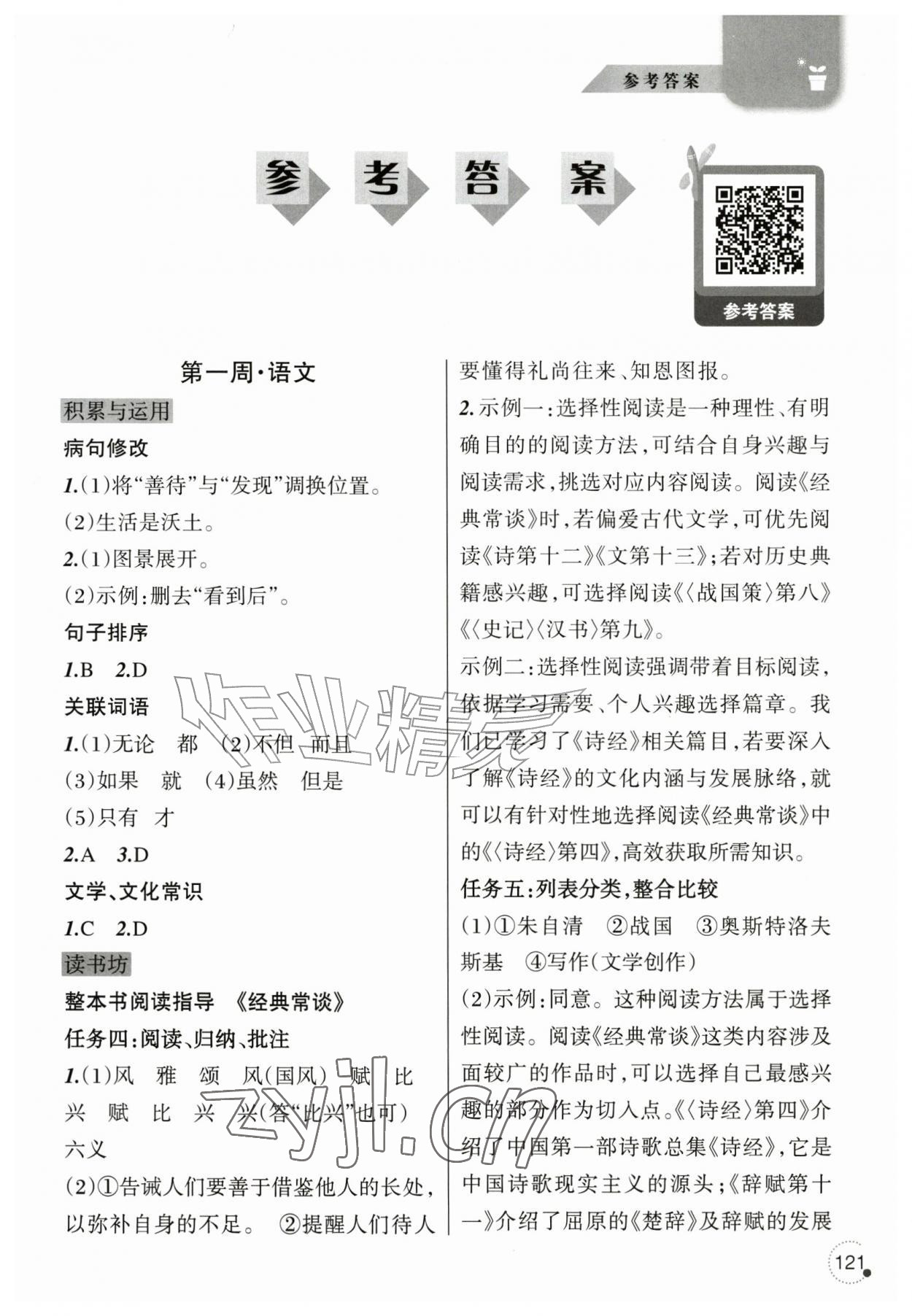 2026年暑假乐园辽宁师范大学出版社八年级文科版&nbsp;第1页