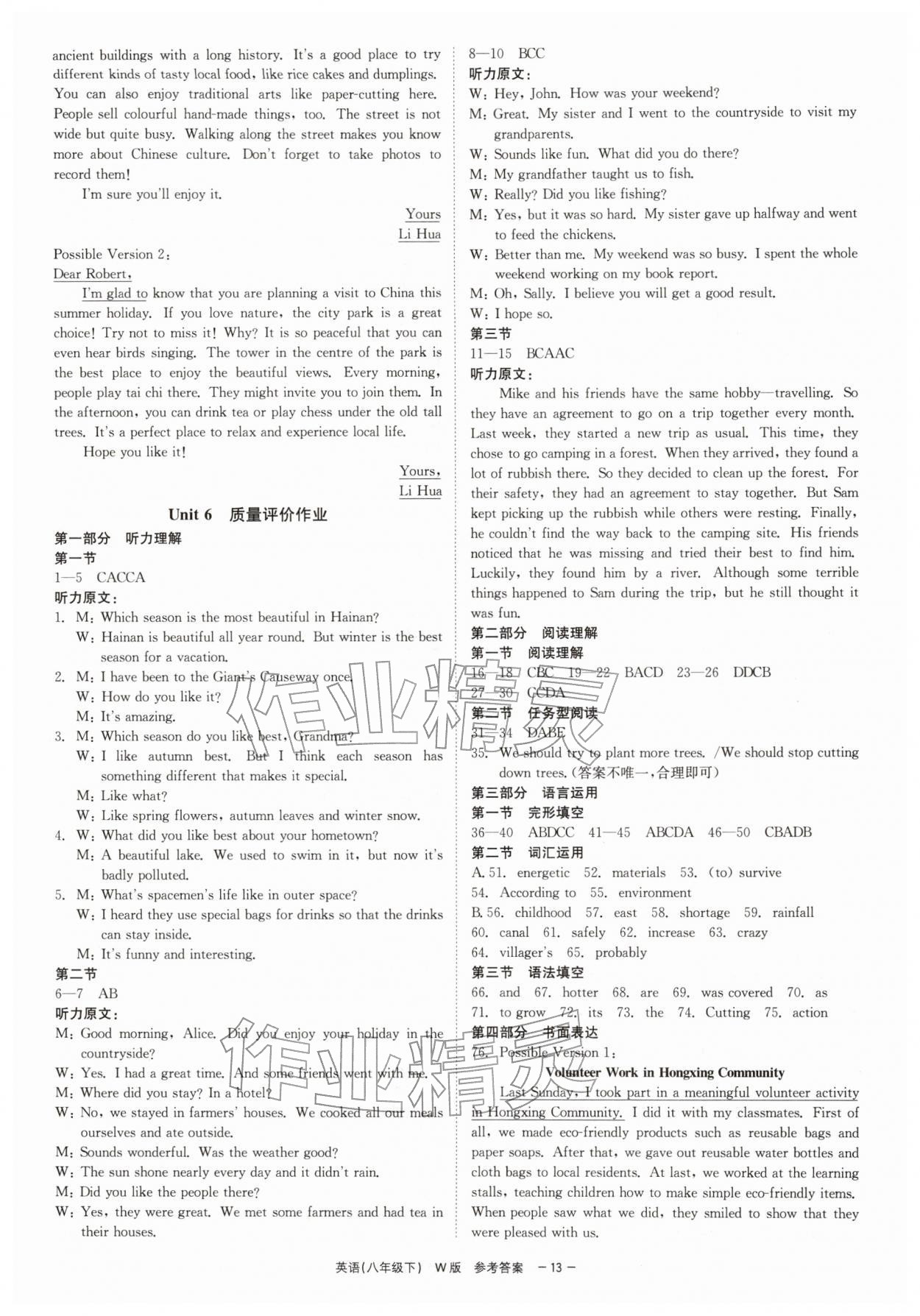 2026年精彩练习就练这一本八年级英语下册外研版&nbsp;第13页