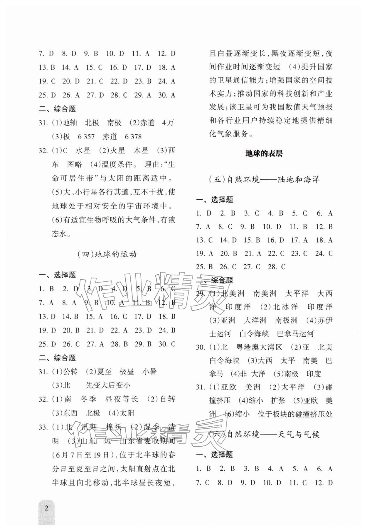 2026年新课程初中毕业达标指导中考地理&nbsp;第2页