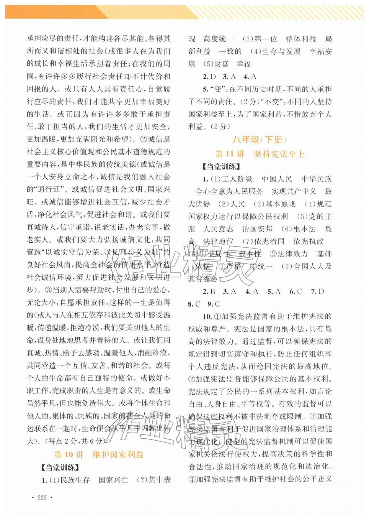 2026年中考指南总复习道德与法治&nbsp;第4页