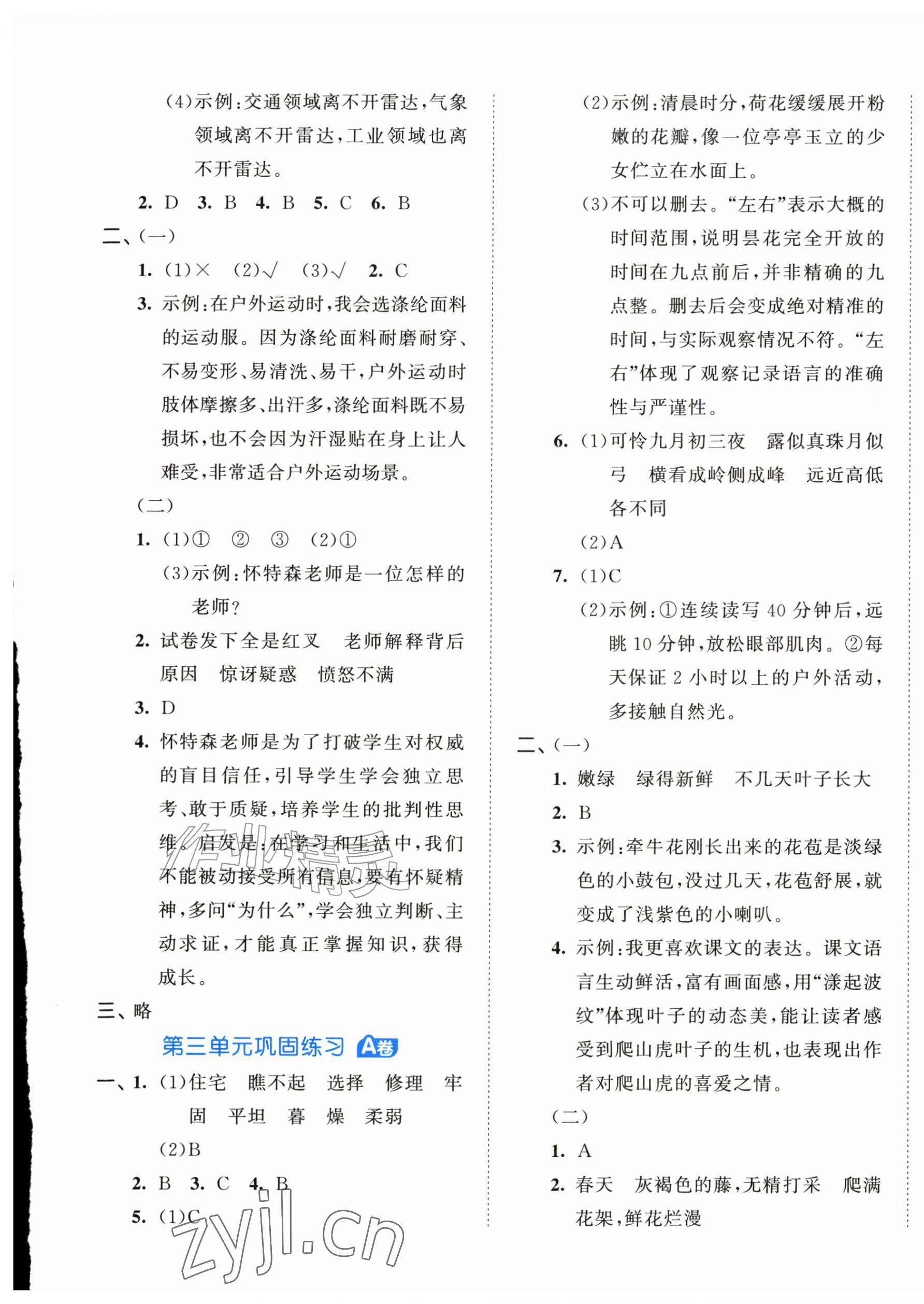2026年53全优卷四年级语文上册人教版&nbsp;第5页