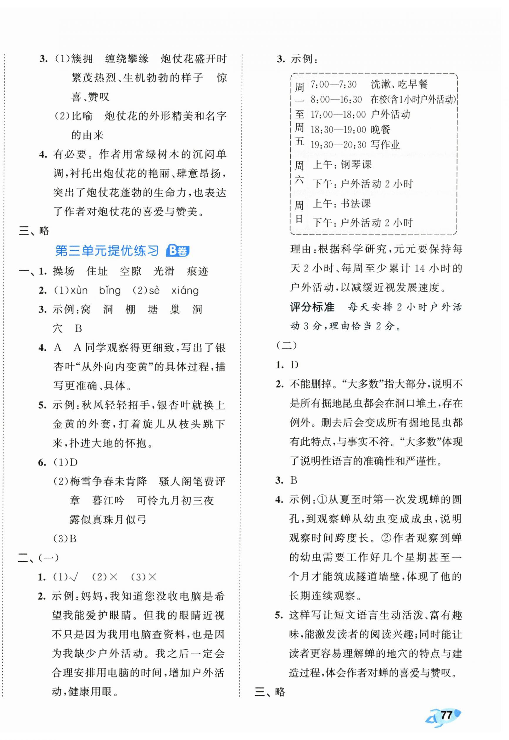 2026年53全优卷四年级语文上册人教版&nbsp;第6页