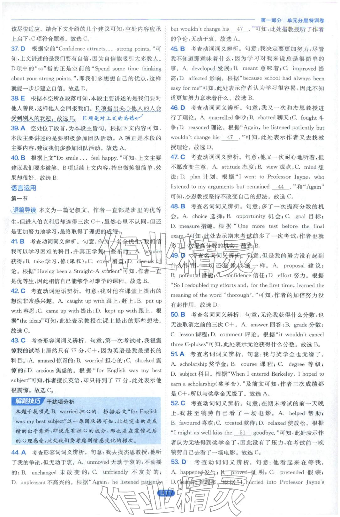 2026年實驗班全優(yōu)檢測卷高中英語必修第一冊人教版&nbsp;第11頁