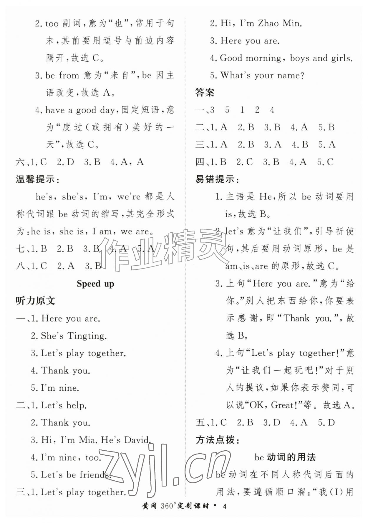2026年黄冈360定制课时三年级英语上册外研版&nbsp;第4页