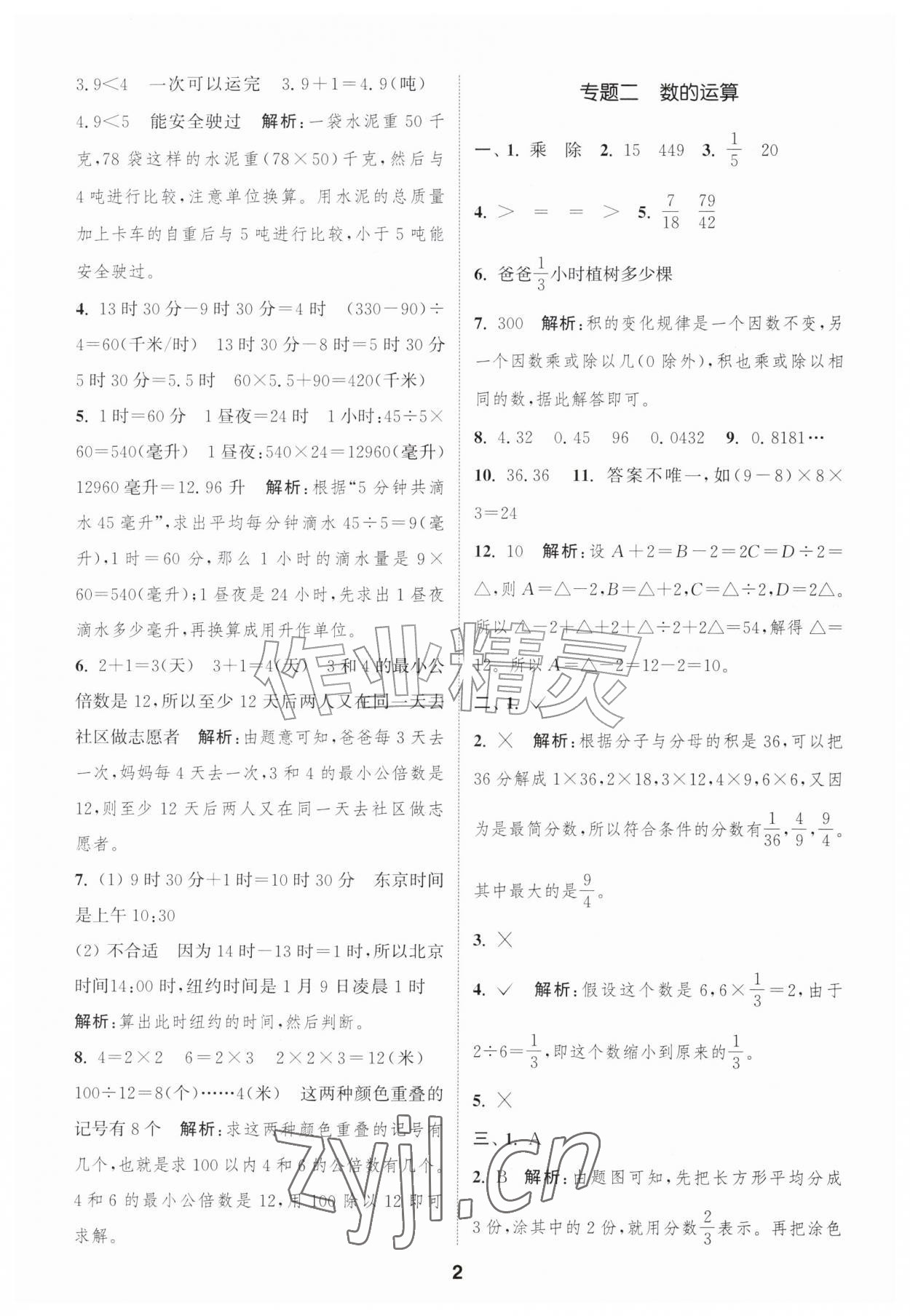 2026年暑期升级训练浙江教育出版社小升初数学&nbsp;第2页