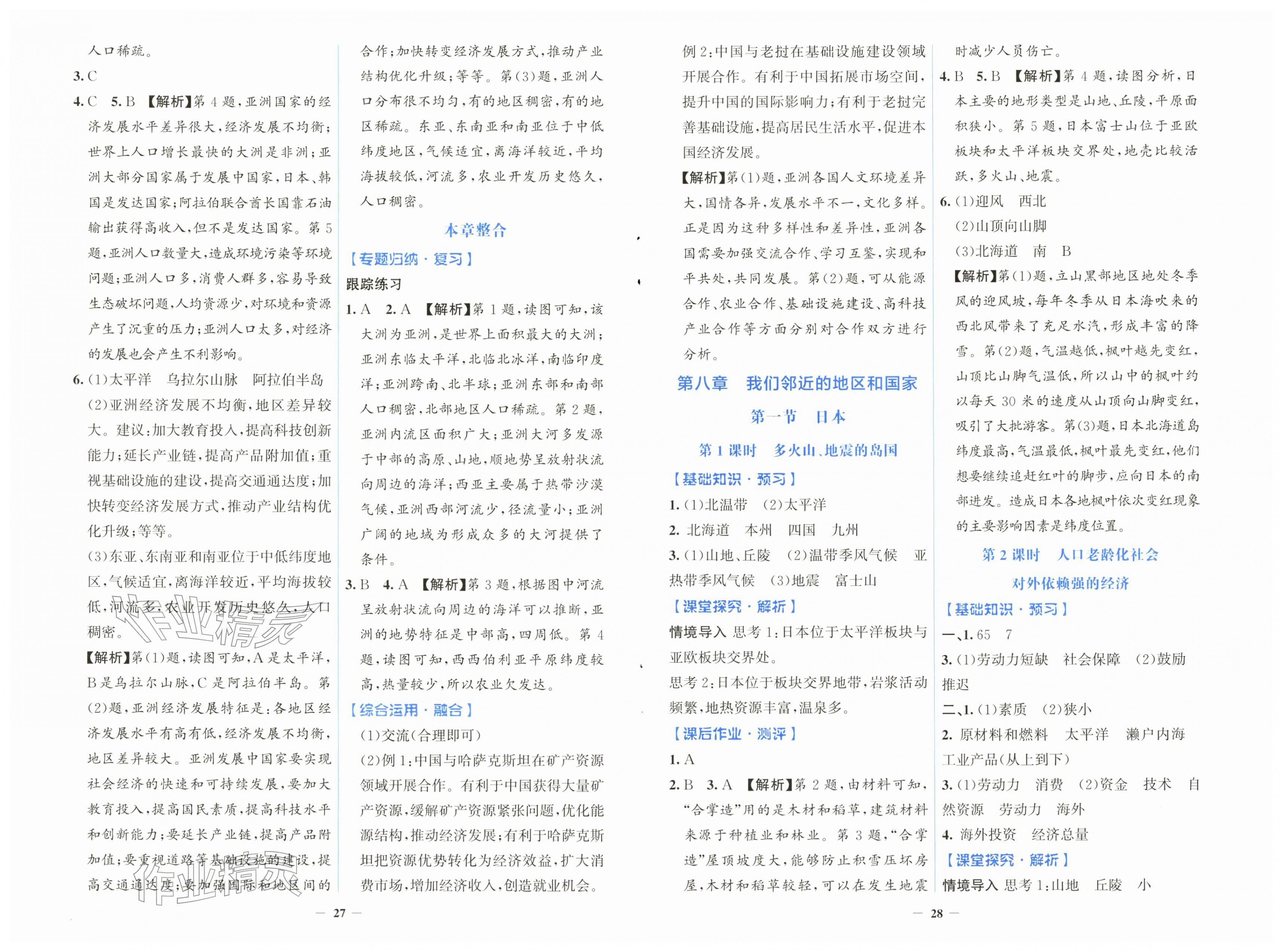2026年同步解析与测评学考练七年级地理下册人教版&nbsp;第2页