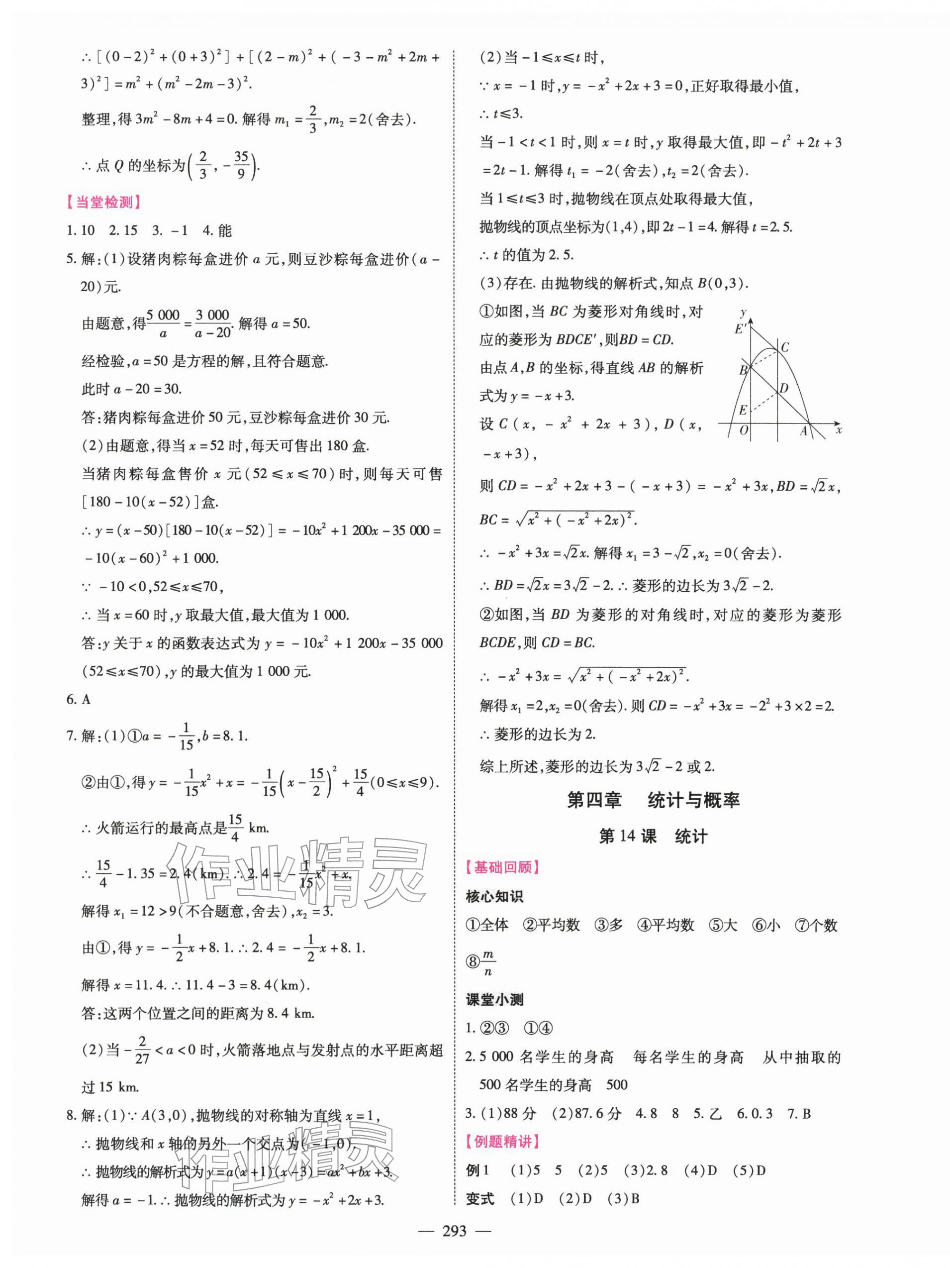 2026年名师中考数学广东专用&nbsp;第11页