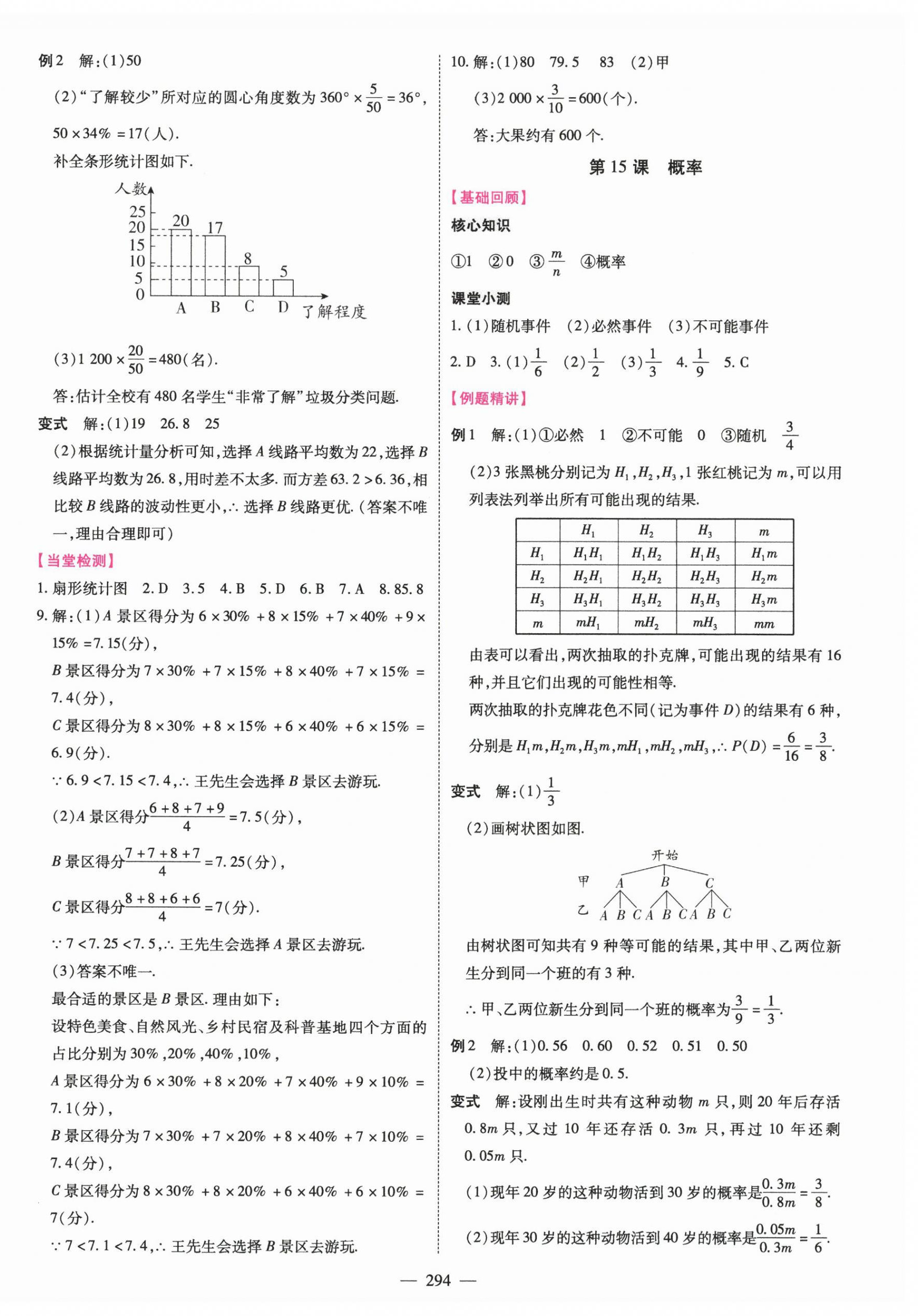 2026年名师中考数学广东专用&nbsp;第12页