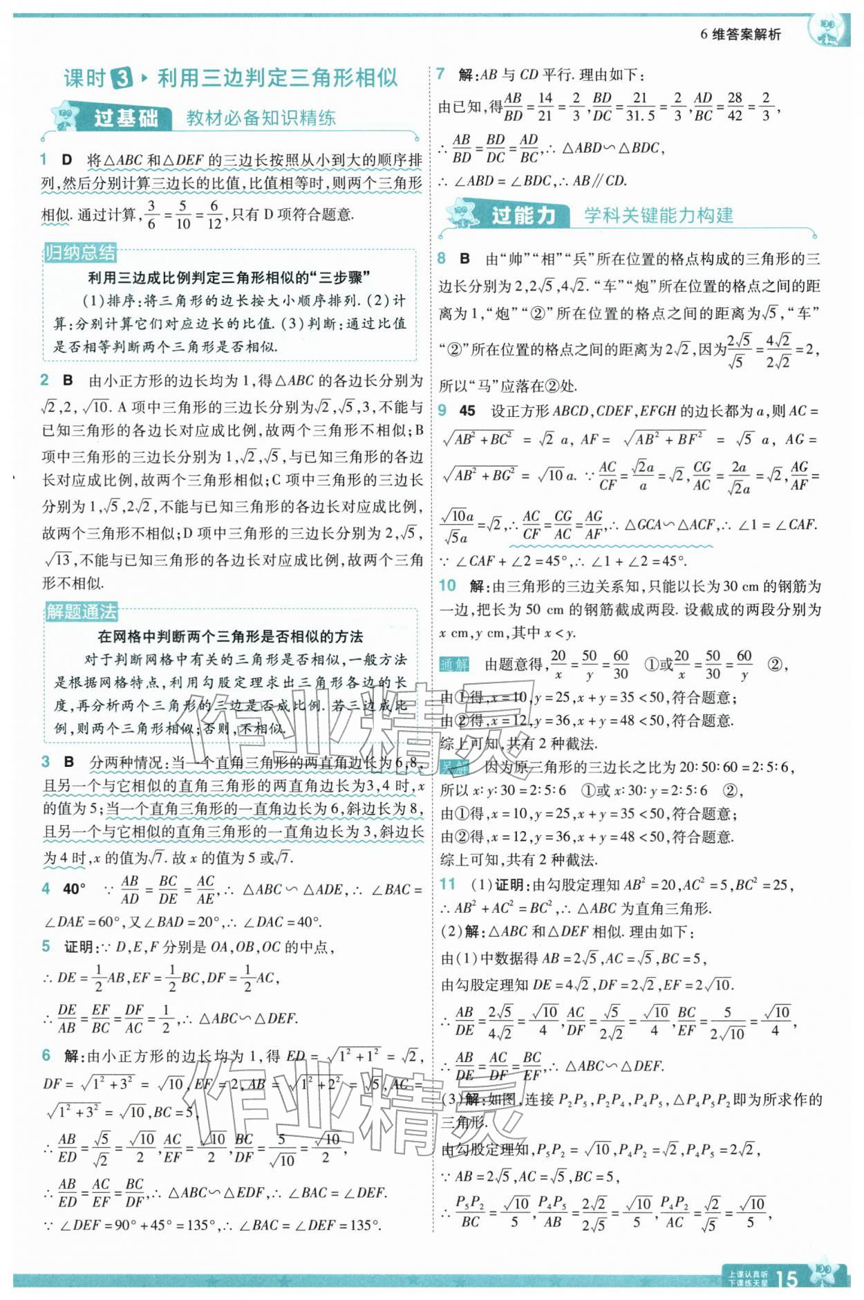 2026年一遍过九年级初中数学下册人教版&nbsp;第15页