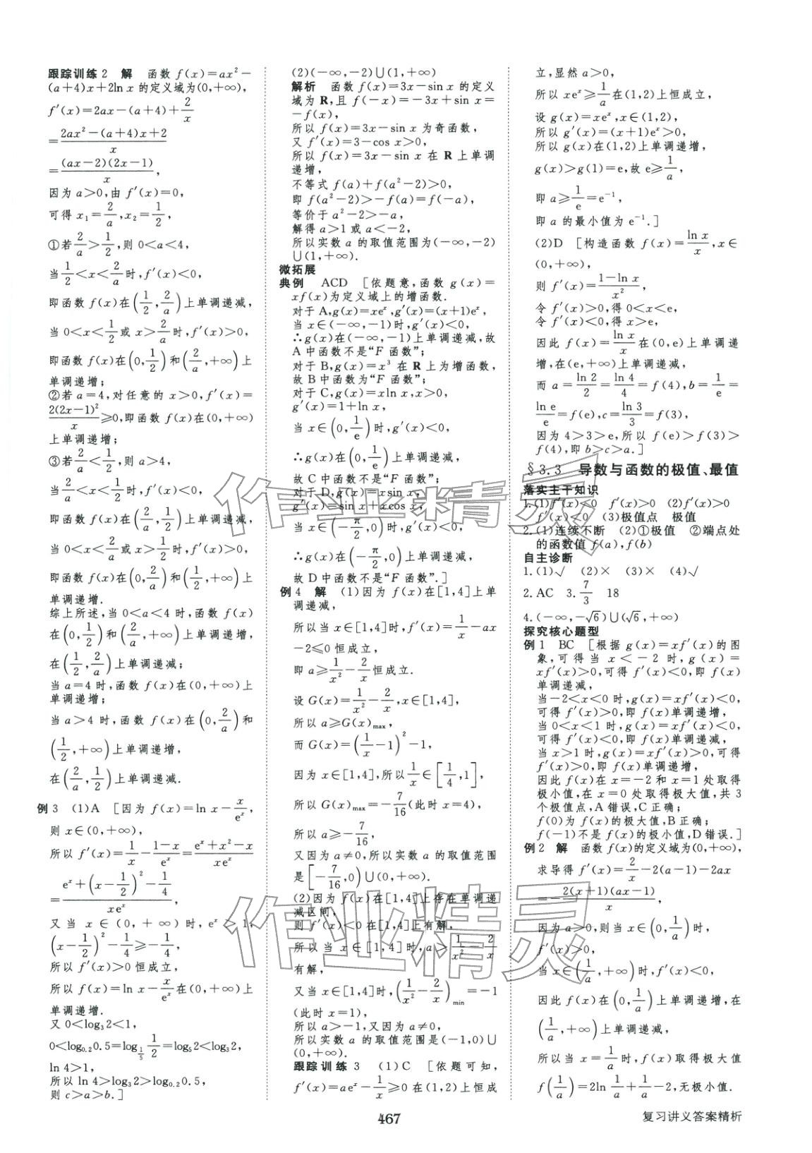 2026年步步高大一轮复习讲义高中数学&nbsp;第19页