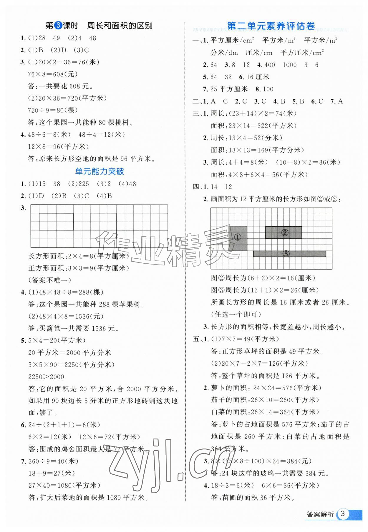 2026年细解巧练四年级数学上册青岛版&nbsp;第3页