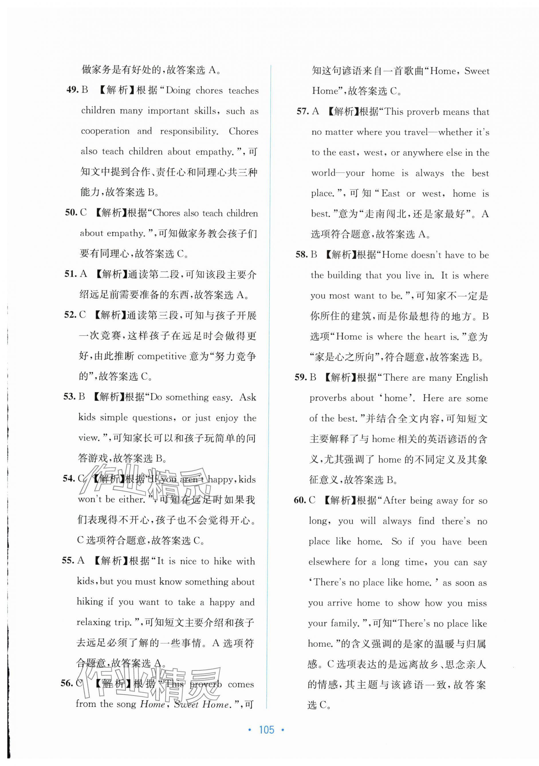 2025年全程检测单元测试卷八年级英语上册人教版&nbsp;第9页