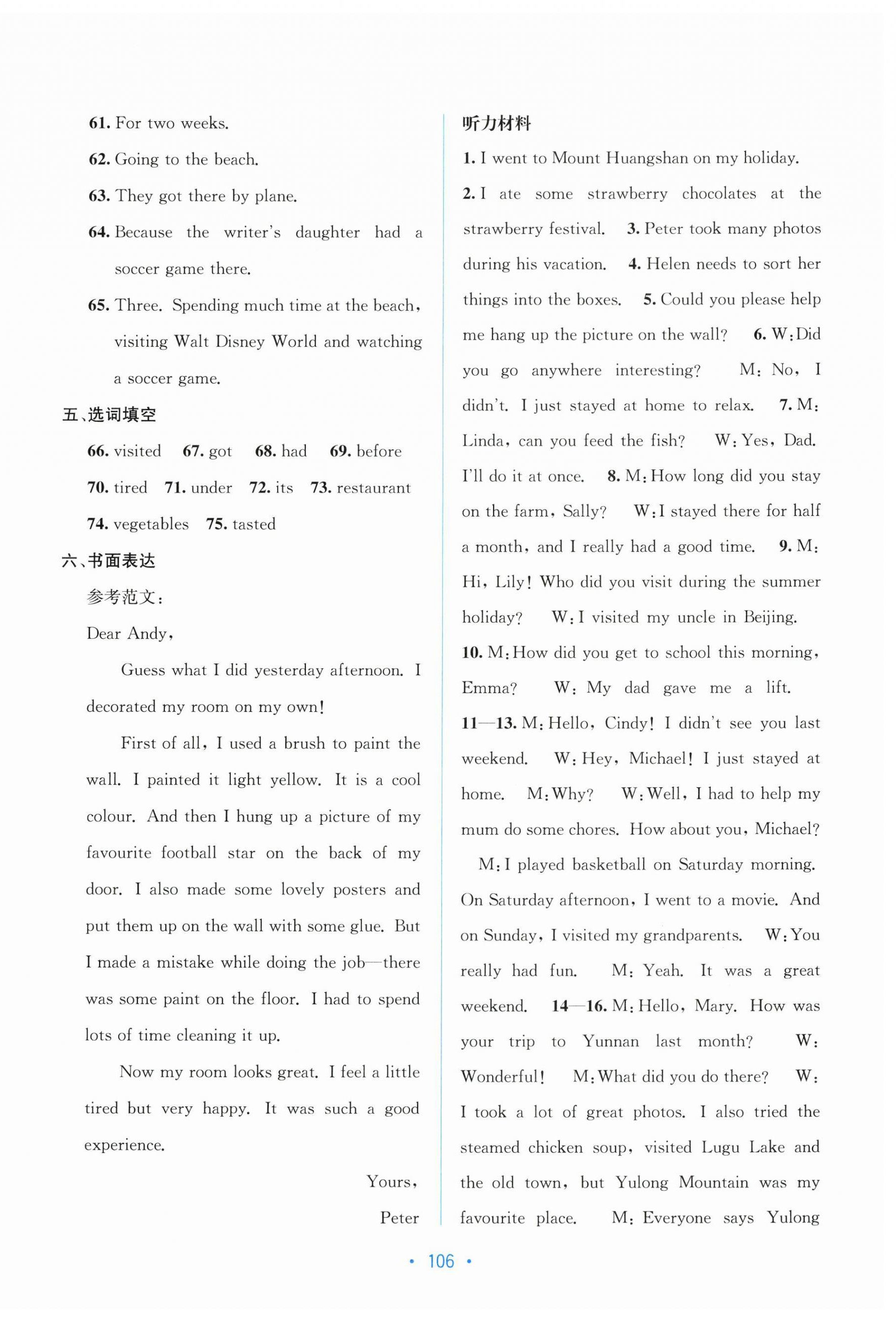 2025年全程检测单元测试卷八年级英语上册人教版&nbsp;第10页