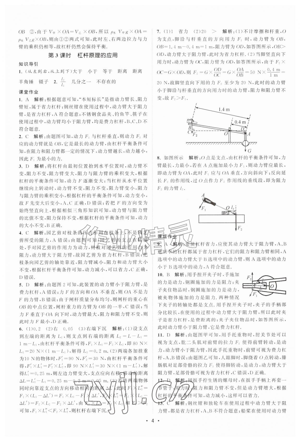 2026年课时提优计划作业本九年级物理上册苏科版&nbsp;第4页