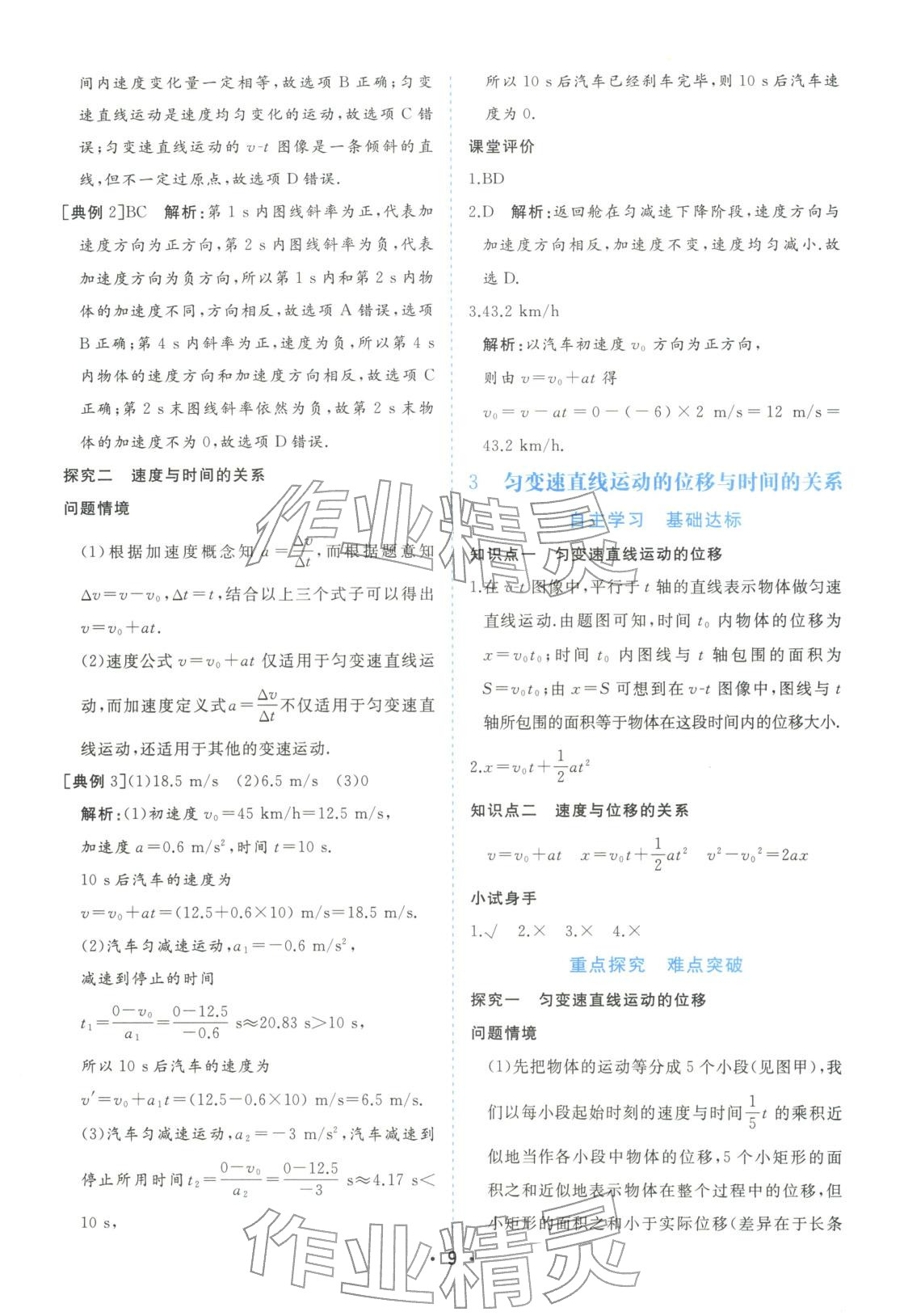 2025年金版学案高中同步辅导与检测高中物理必修第一册人教版&nbsp;第9页