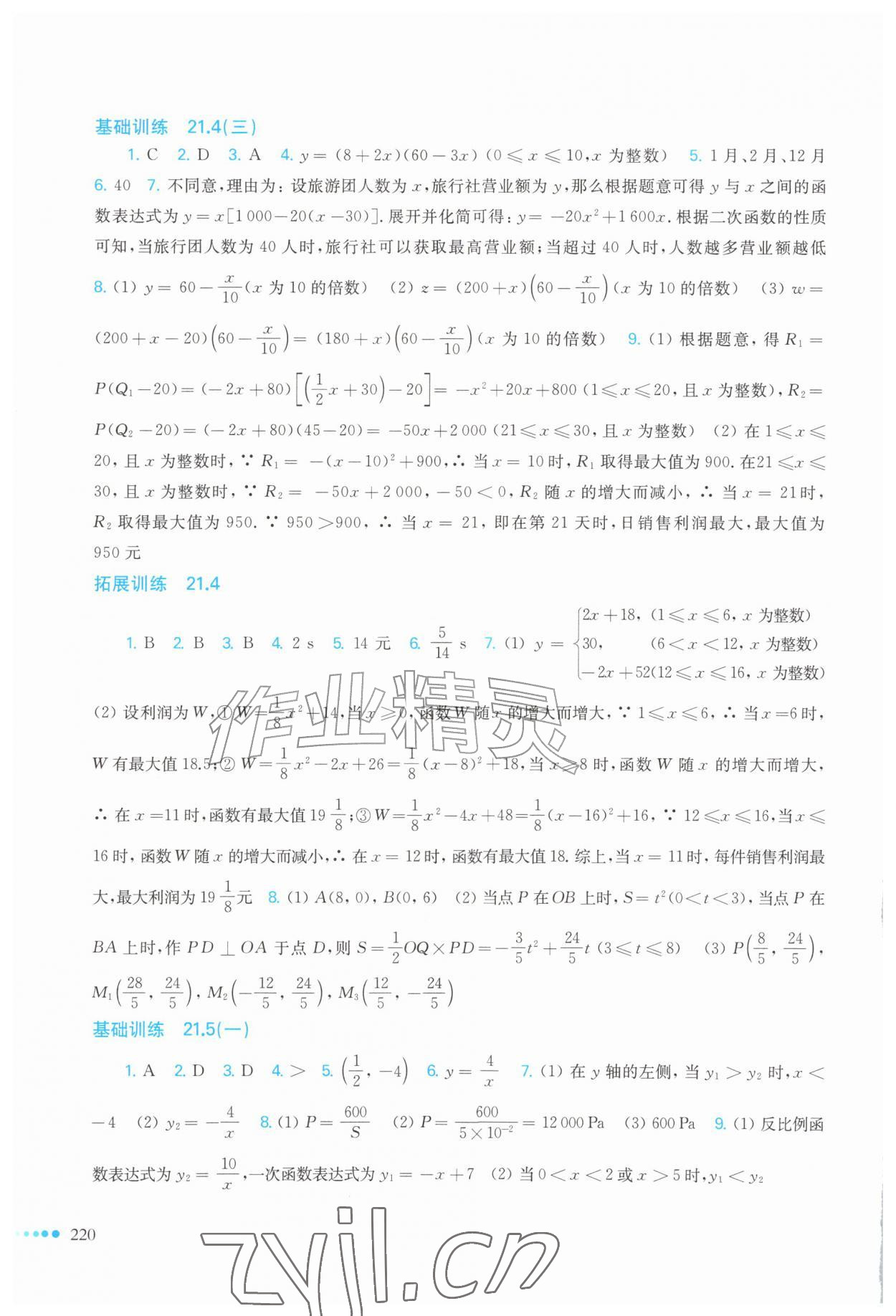 2026年同步作业本延边教育出版社九年级数学全一册沪科版&nbsp;参考答案第5页
