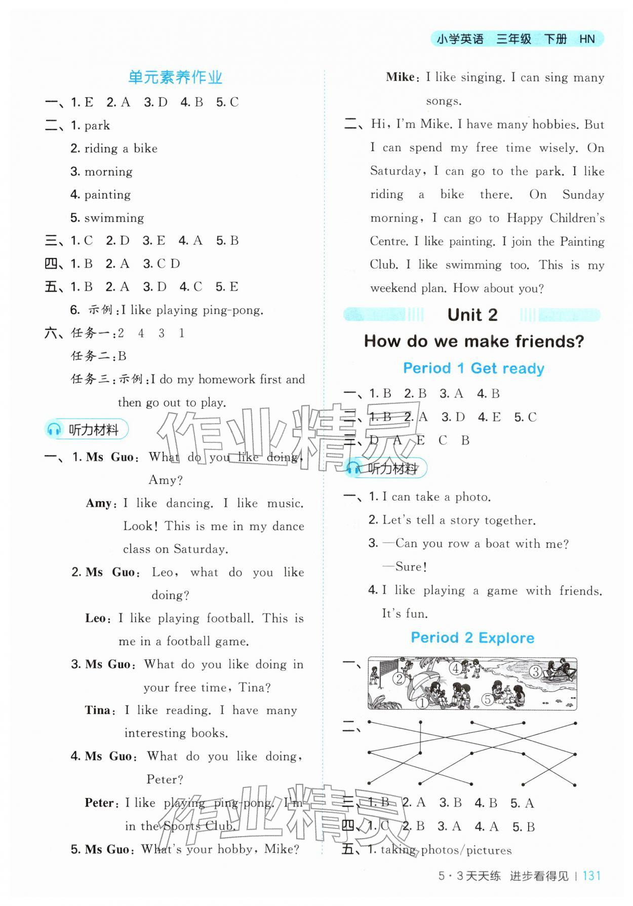 2026年53天天练三年级英语下册沪教版&nbsp;第5页