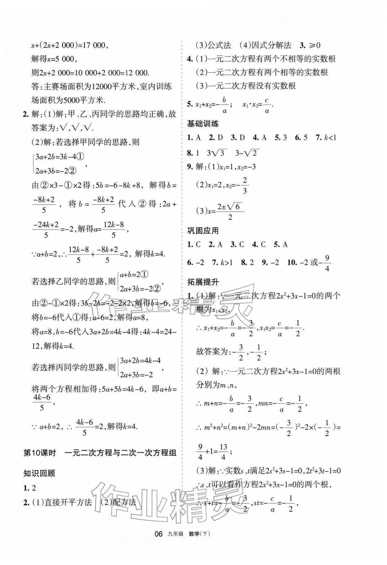 2026年学习之友九年级数学下册人教版&nbsp;参考答案第6页
