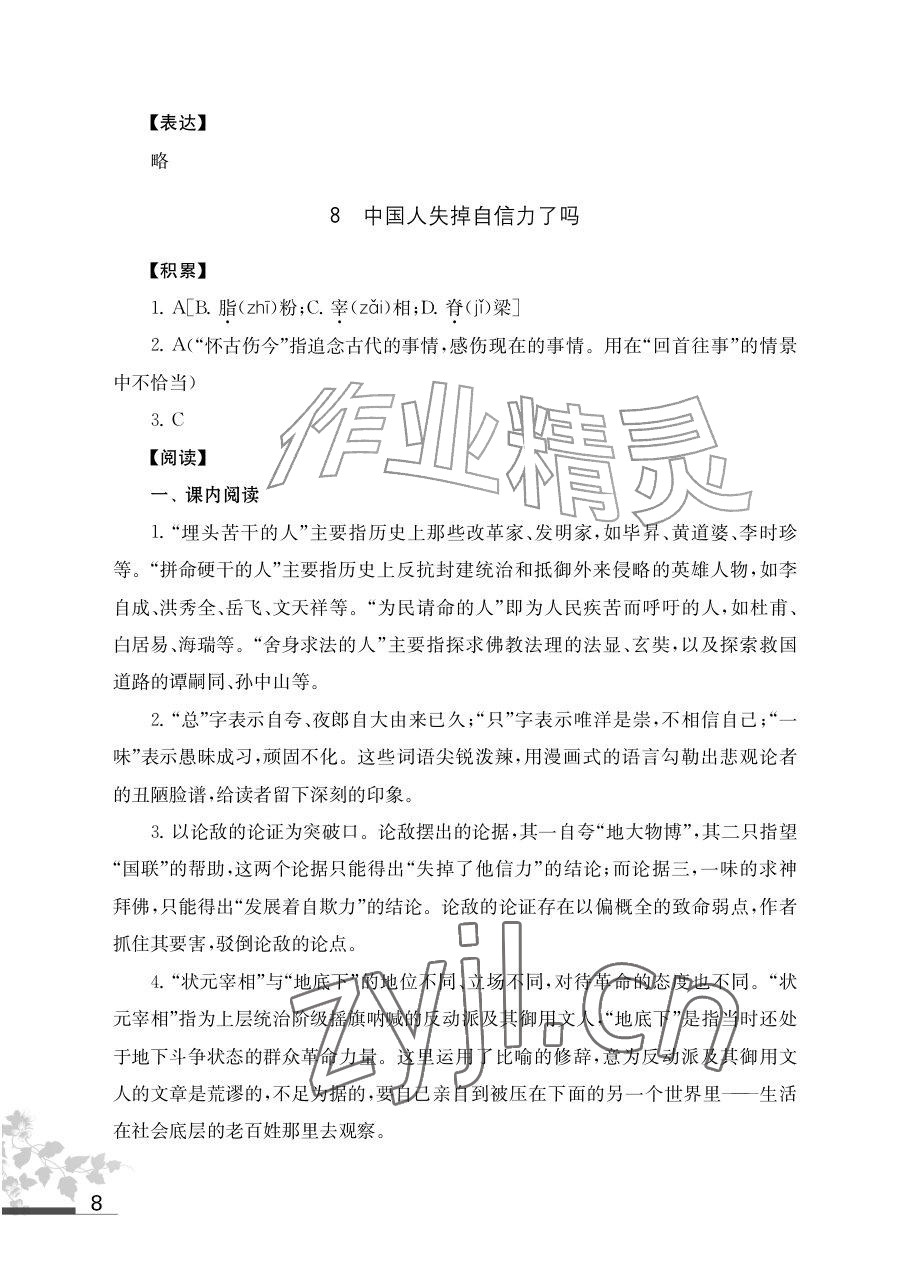 2026年补充习题江苏九年级语文上册人教版&nbsp;参考答案第8页