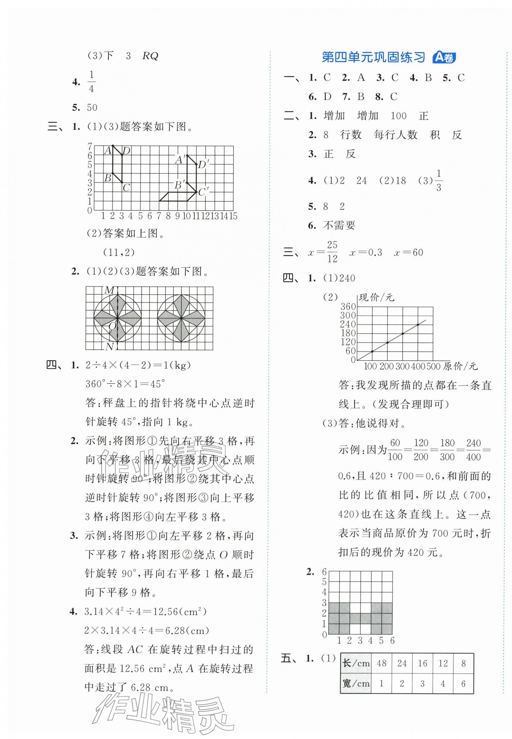2026年53全优卷六年级数学下册北师大版&nbsp;第5页