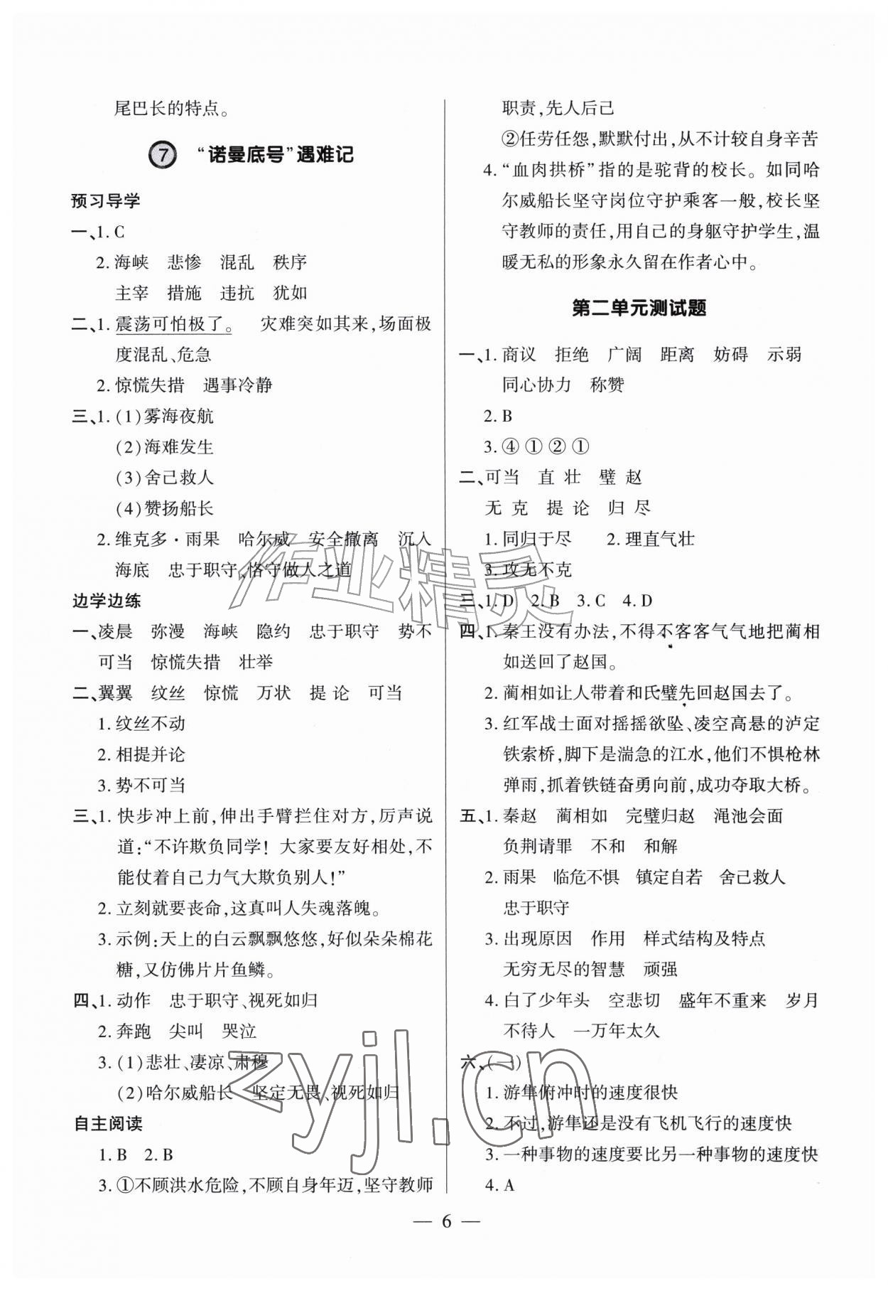 2026年新课堂学习与探究五年级语文上册人教版&nbsp;参考答案第6页