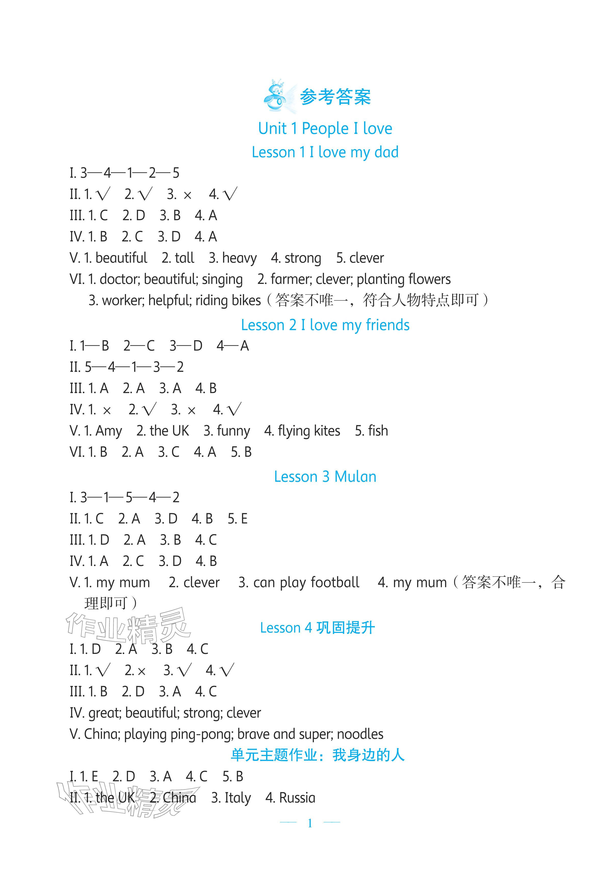 2026年课堂精练四年级英语下册北师大版&nbsp;第1页