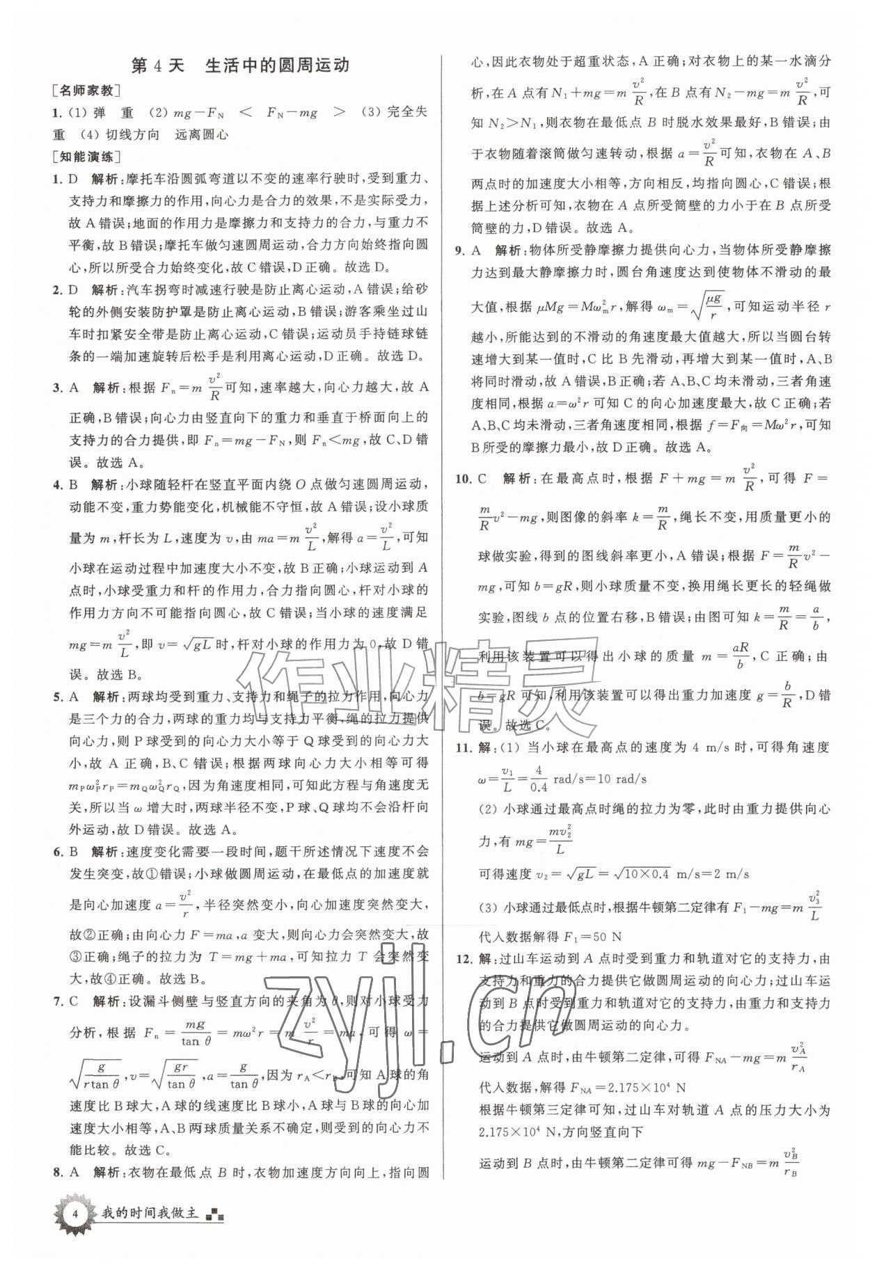 2026年最高考假期作业高一物理&nbsp;第4页