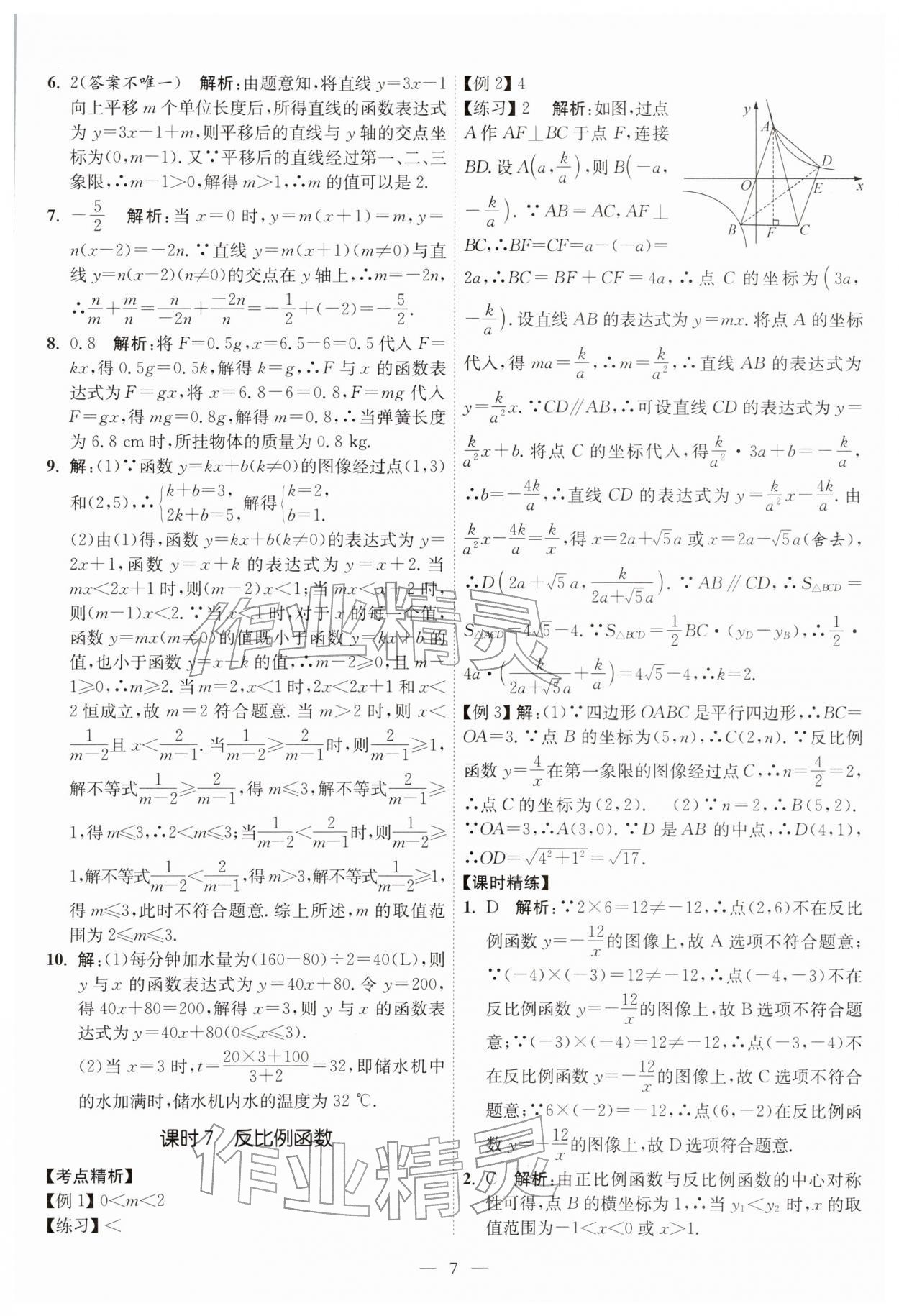 2026年中考得高分全程提优计划数学&nbsp;第7页