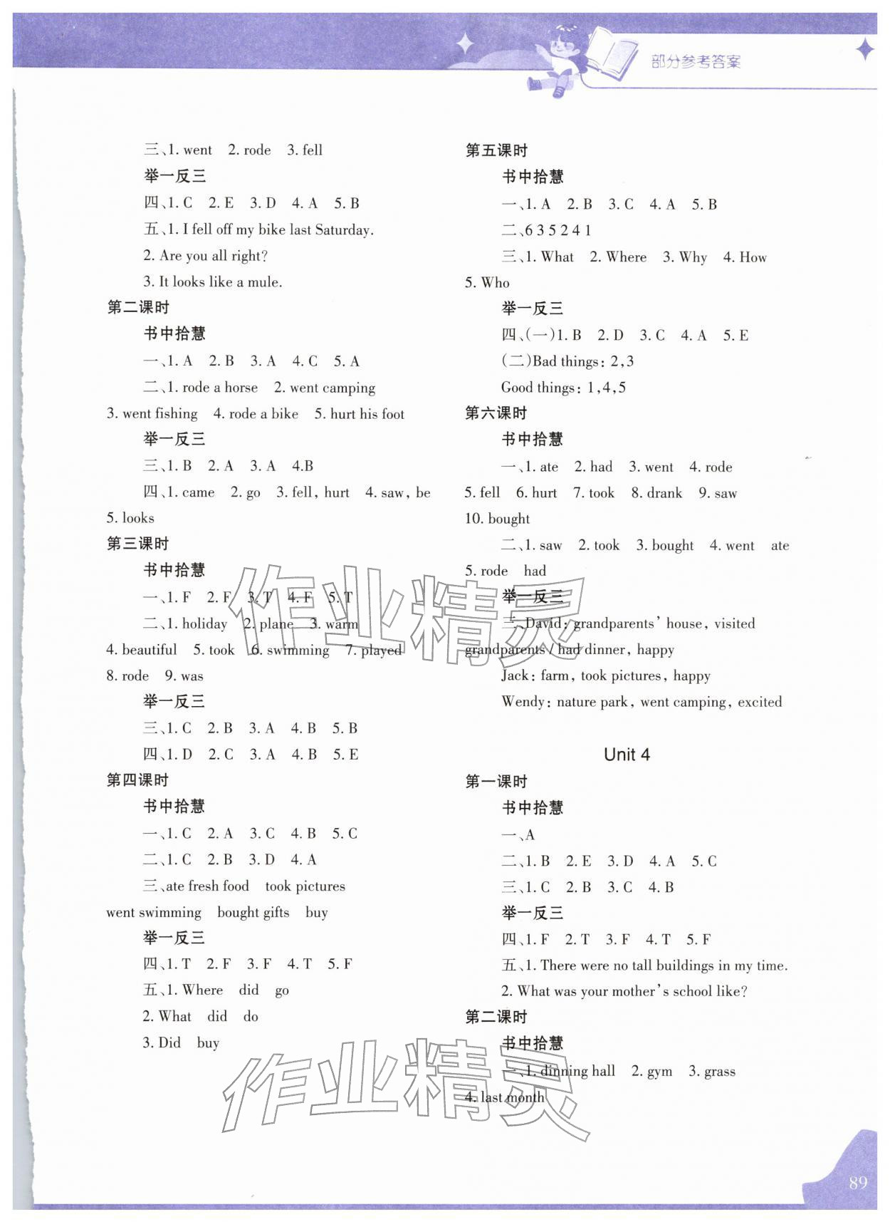 2026年学习指要六年级英语下册人教版&nbsp;参考答案第6页