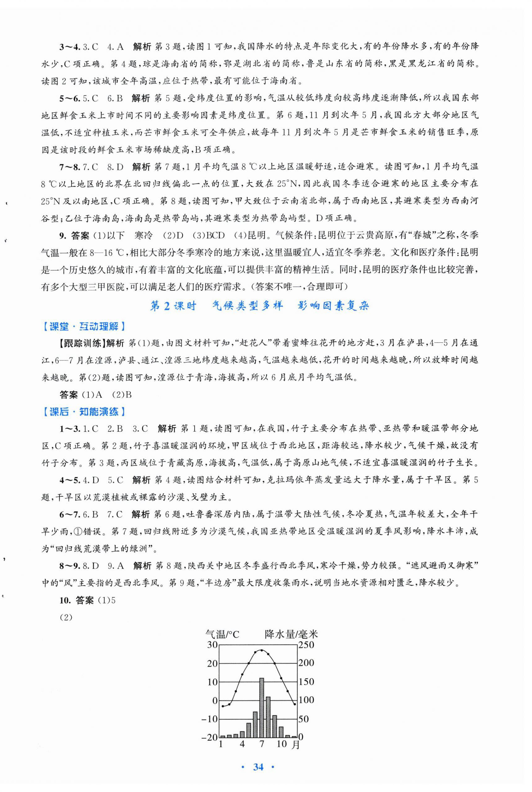 2026年同步测控优化设计八年级地理上册人教版福建专版&nbsp;第6页