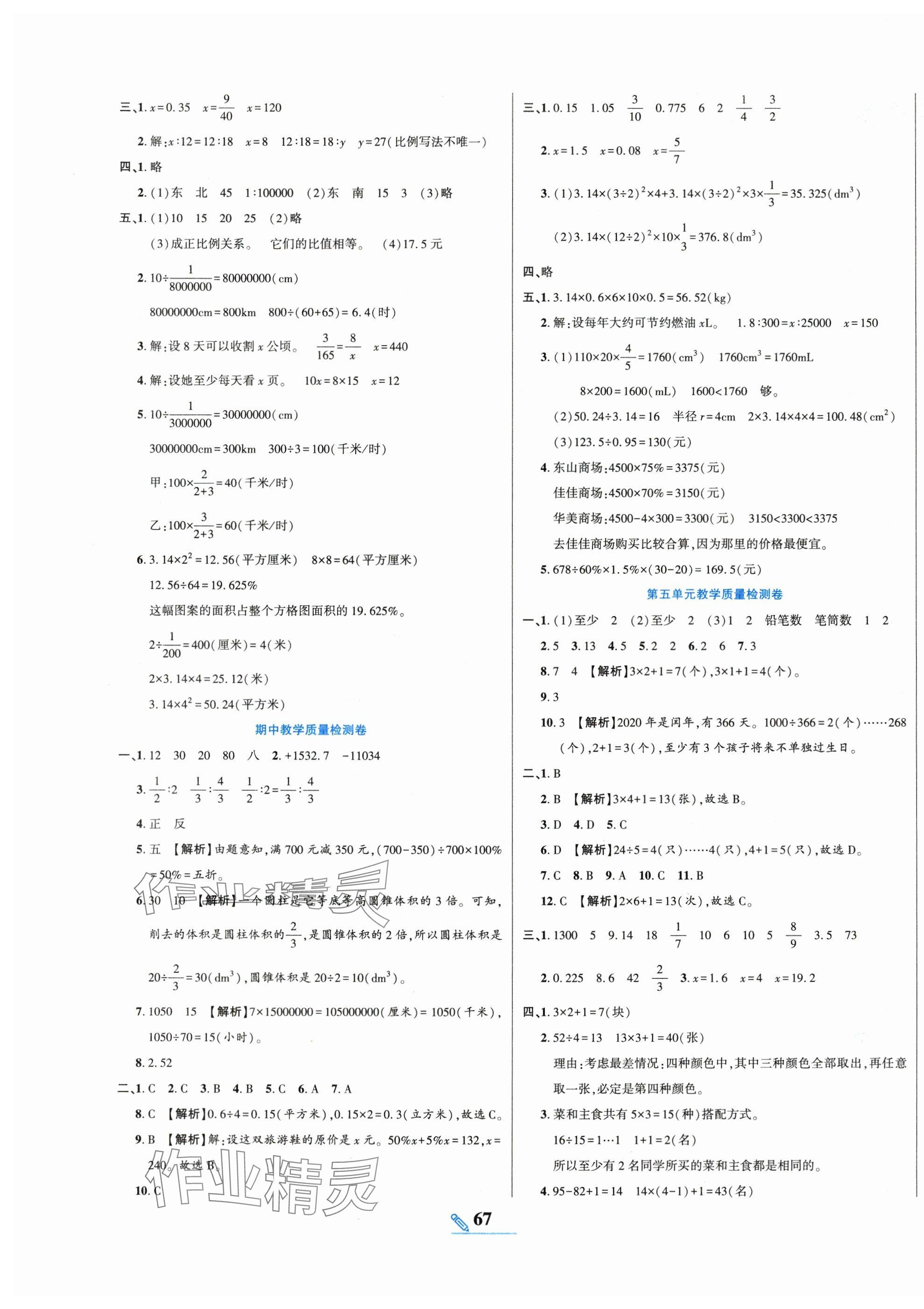 2025年状元100核心期末六年级数学下册人教版&nbsp;第3页