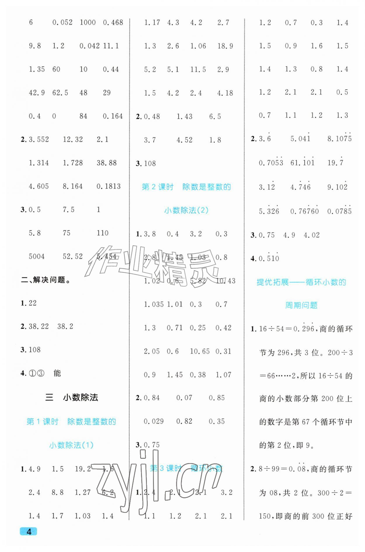 2026年黄冈计算天天练五年级数学上册人教版&nbsp;第4页