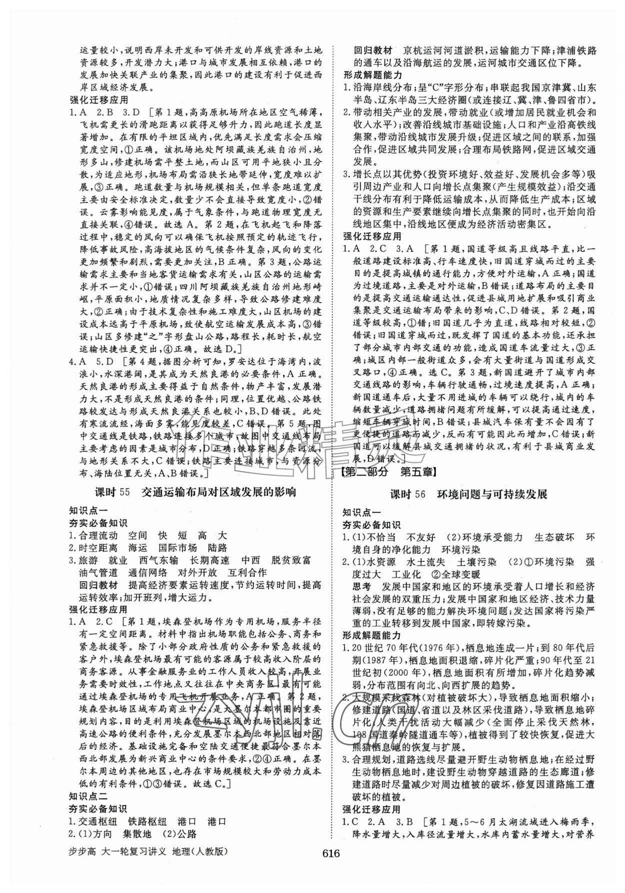 2026年步步高大一轮复习讲义地理人教版&nbsp;第24页