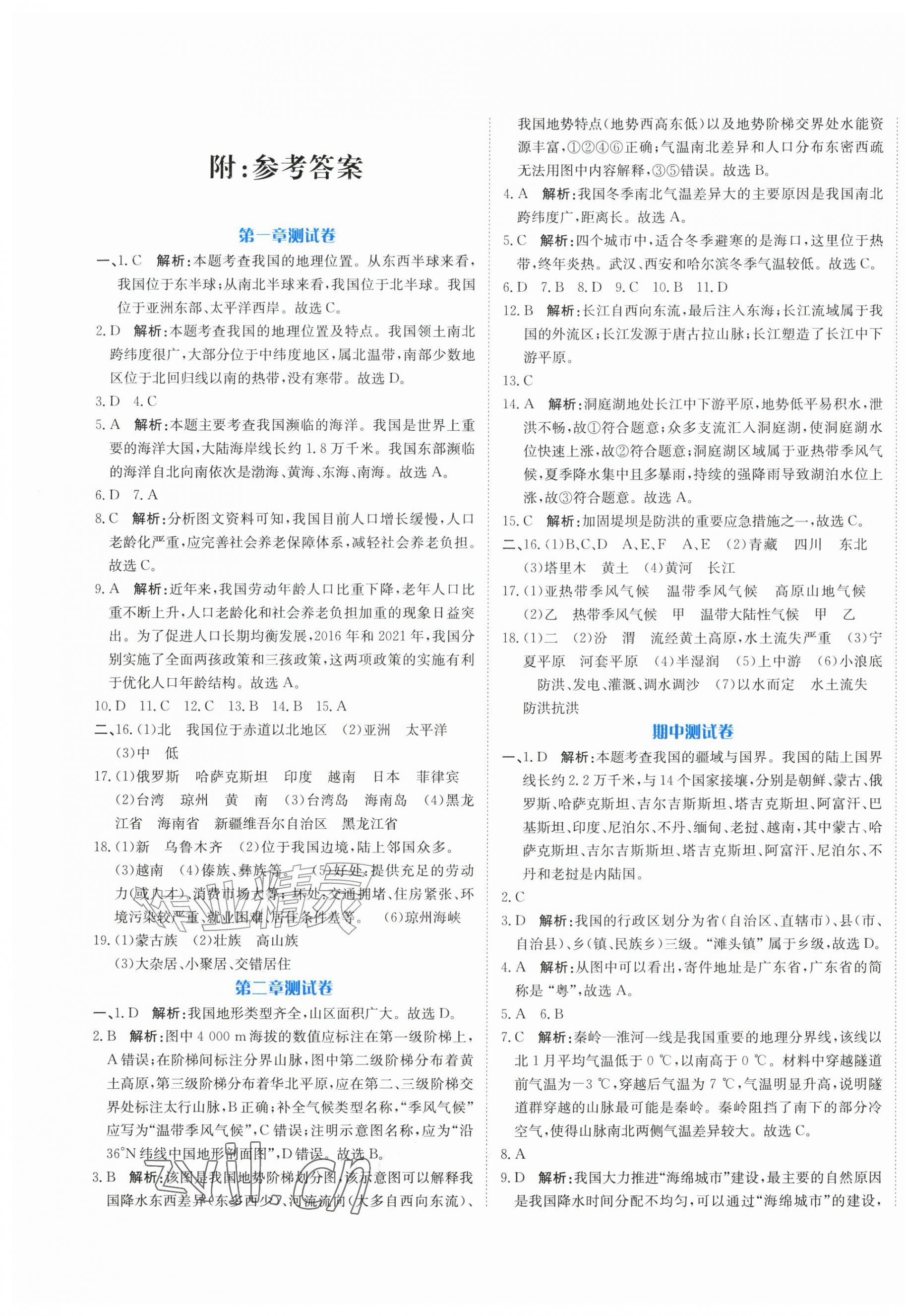 2026年提分教练八年级地理上册人教版&nbsp;第1页