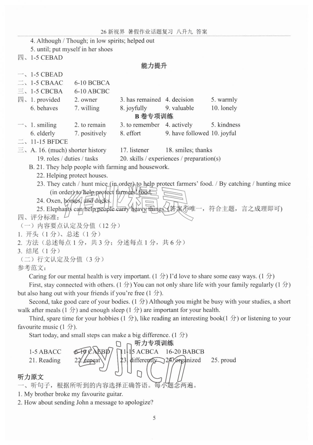 2026年初中英语话题复习暑假作业八年级人教版&nbsp;参考答案第4页