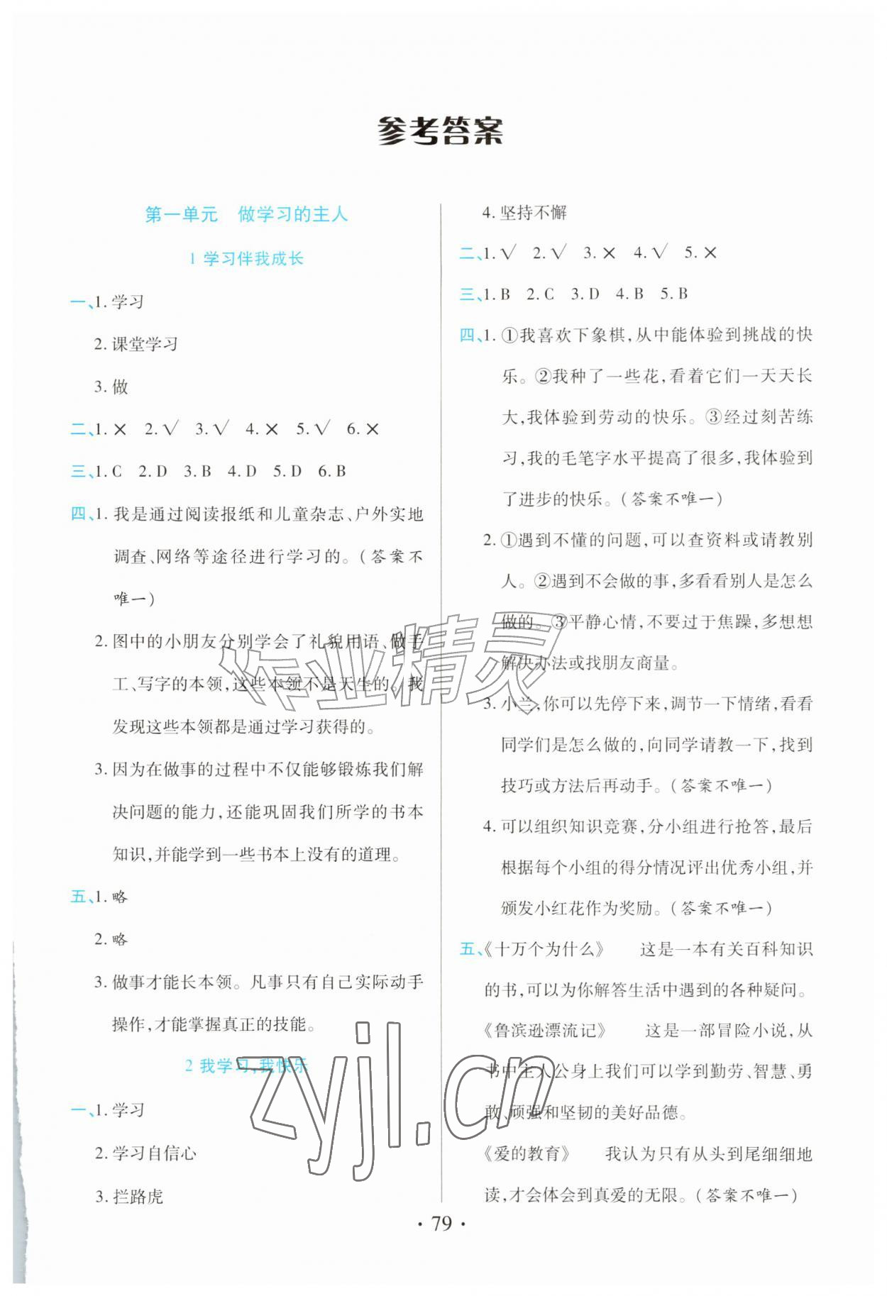 2026年作业上海教育出版社三年级道德与法治上册人教版陕西专版&nbsp;第1页
