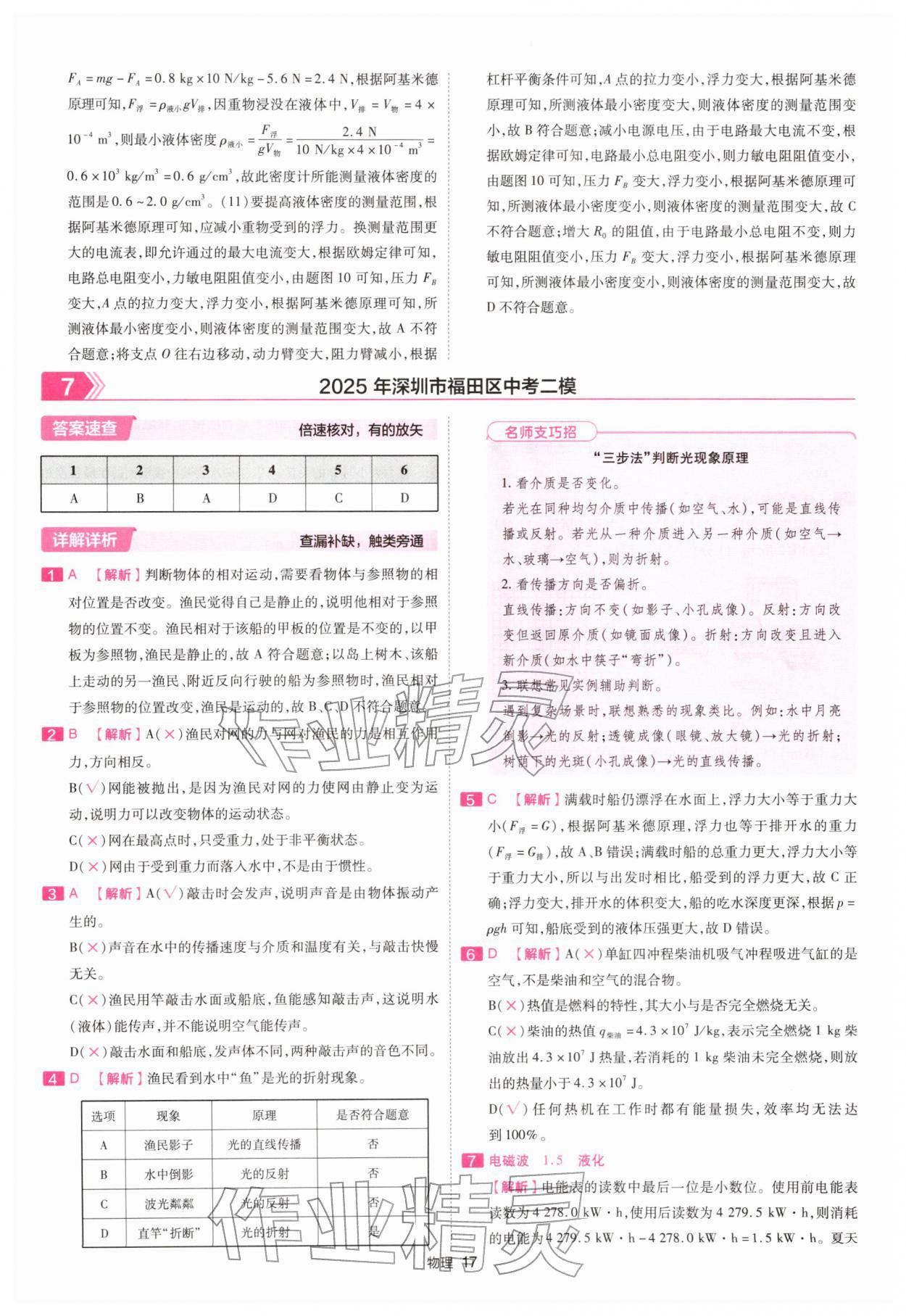 2026年金考卷45套汇编物理深圳专版&nbsp;第17页