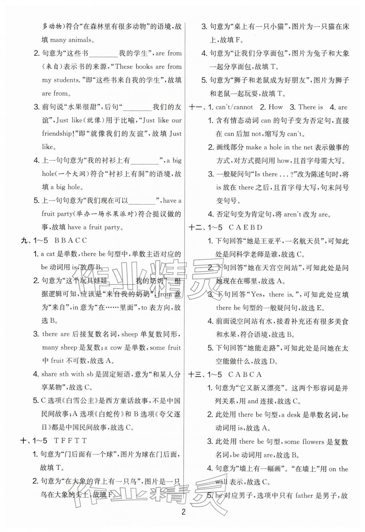 2026年实验班提优大考卷四年级英语下册译林版&nbsp;第2页