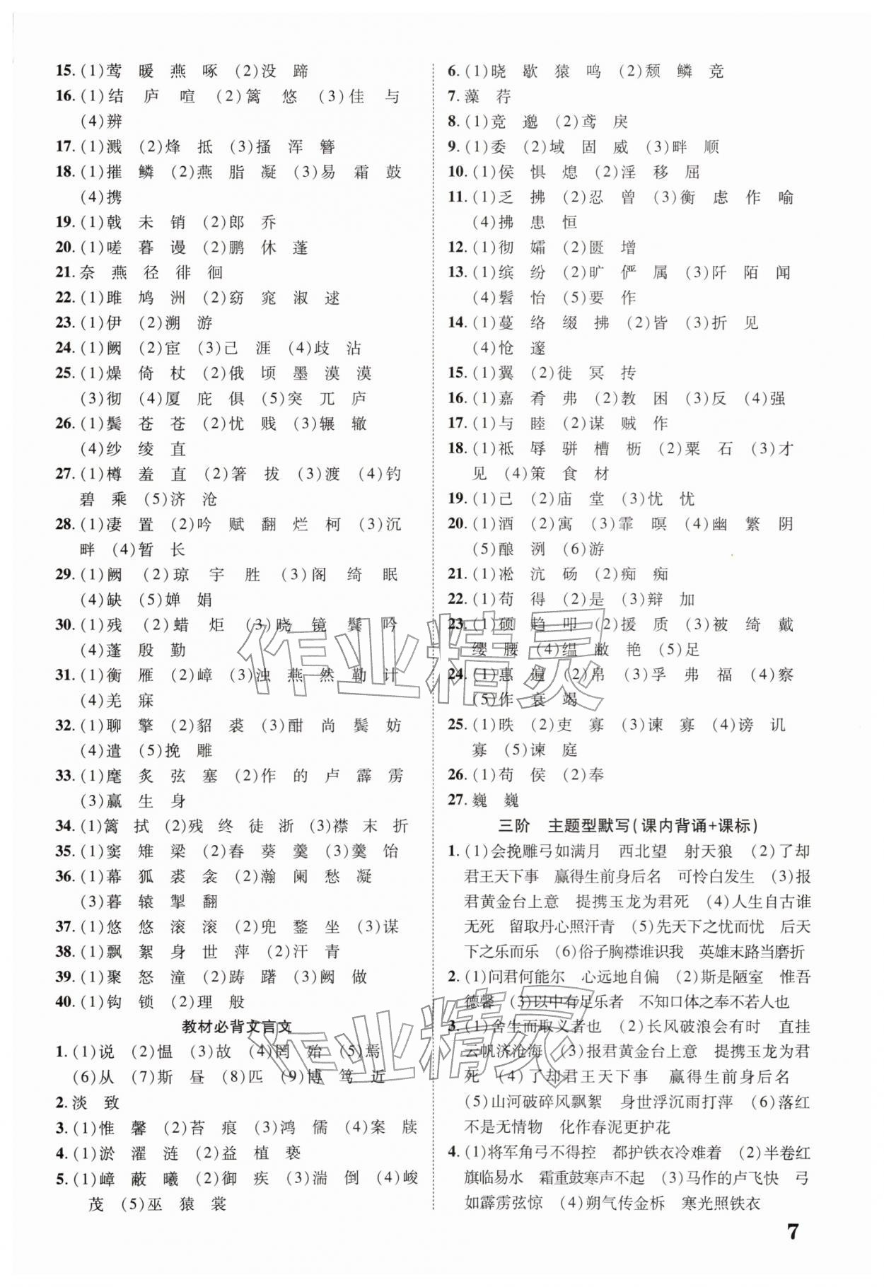 2026年中考新突破语文广东专版&nbsp;第7页