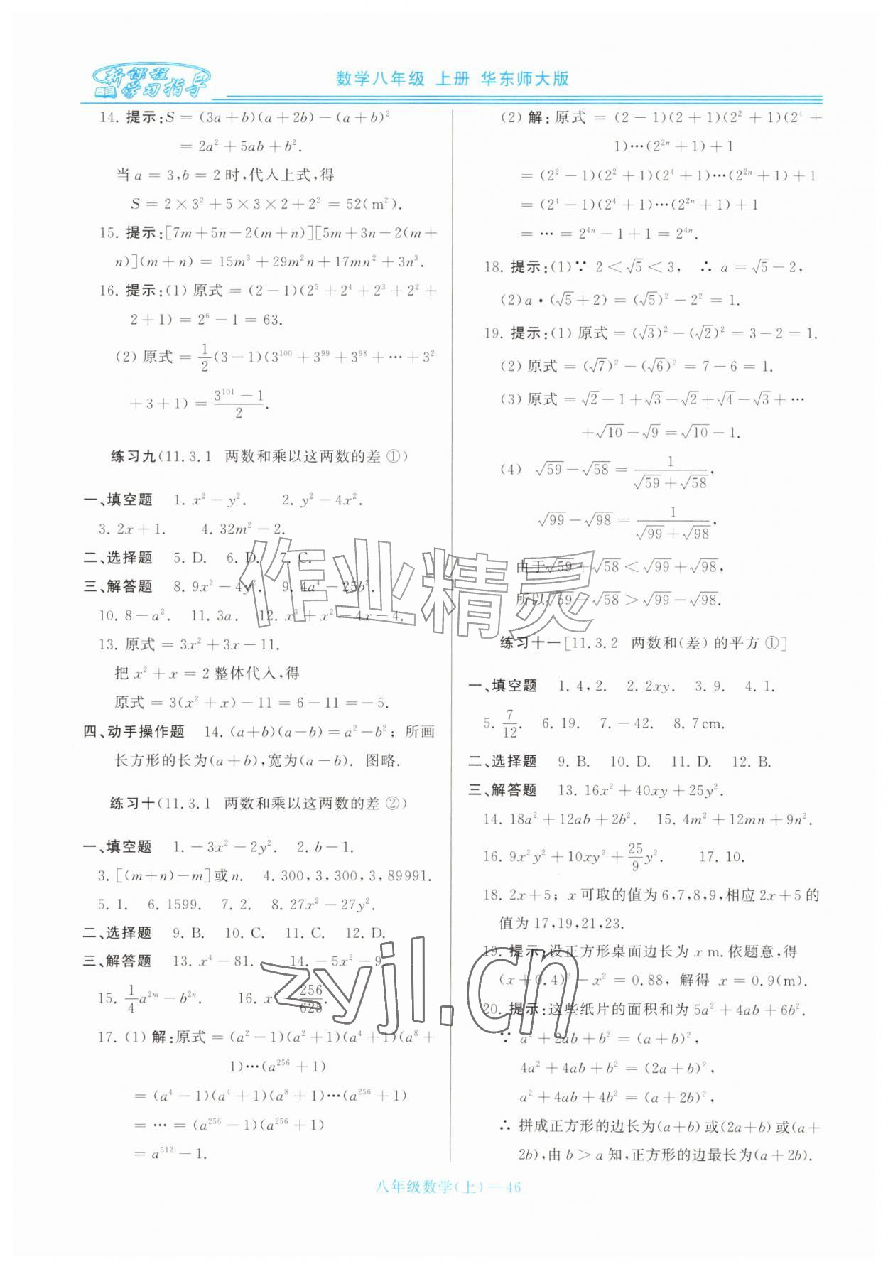2026年新课程学习指导八年级数学上册华师大版&nbsp;第6页