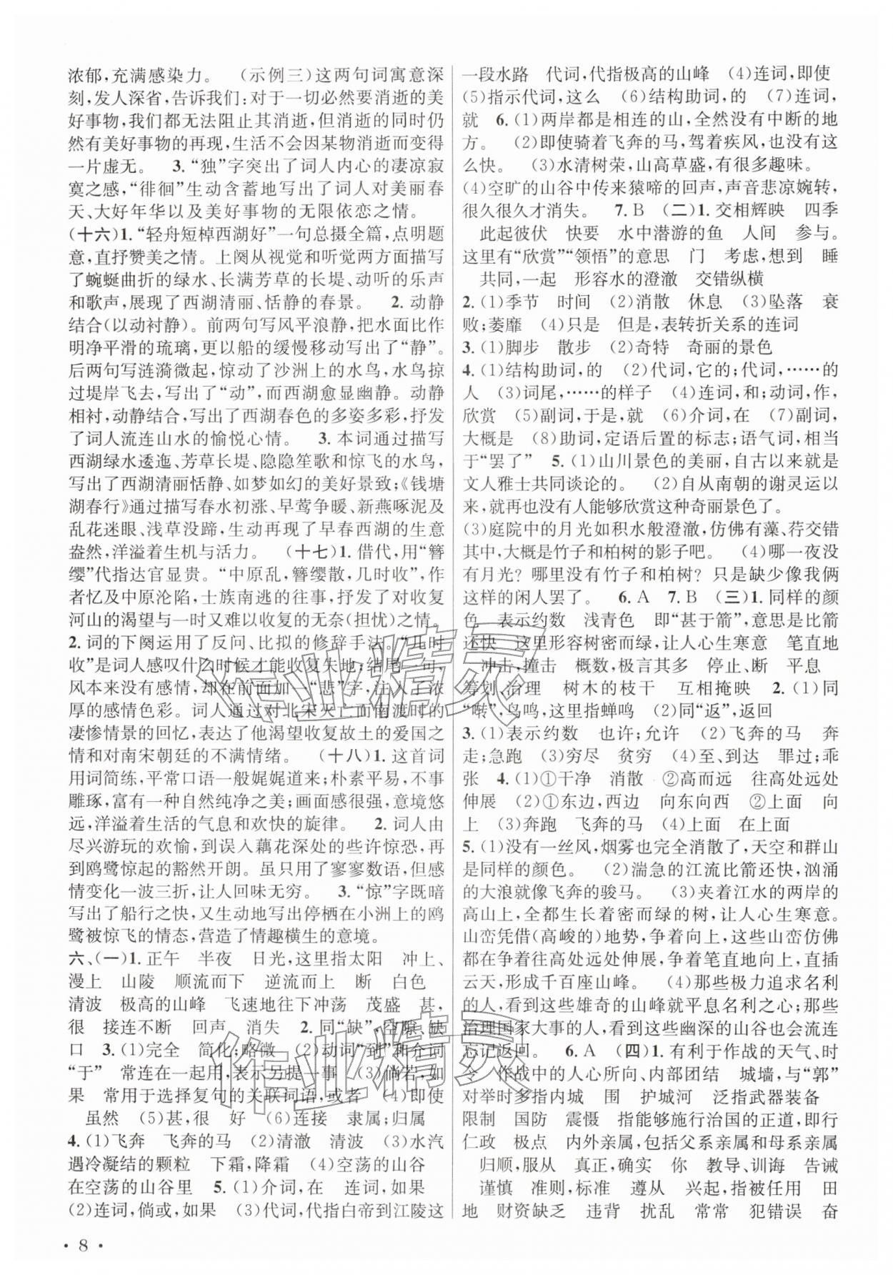 2026年决胜中考语文&nbsp;参考答案第7页